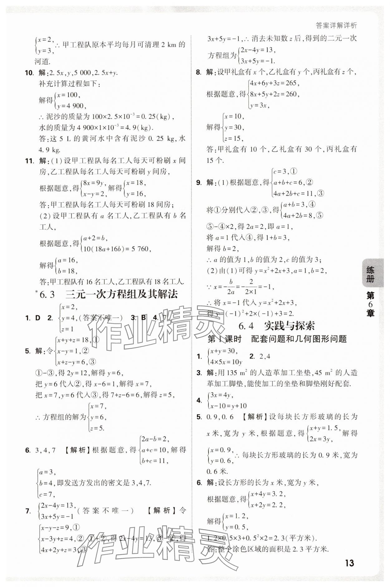 2025年萬唯中考情境題七年級數(shù)學(xué)下冊華師大版 第13頁
