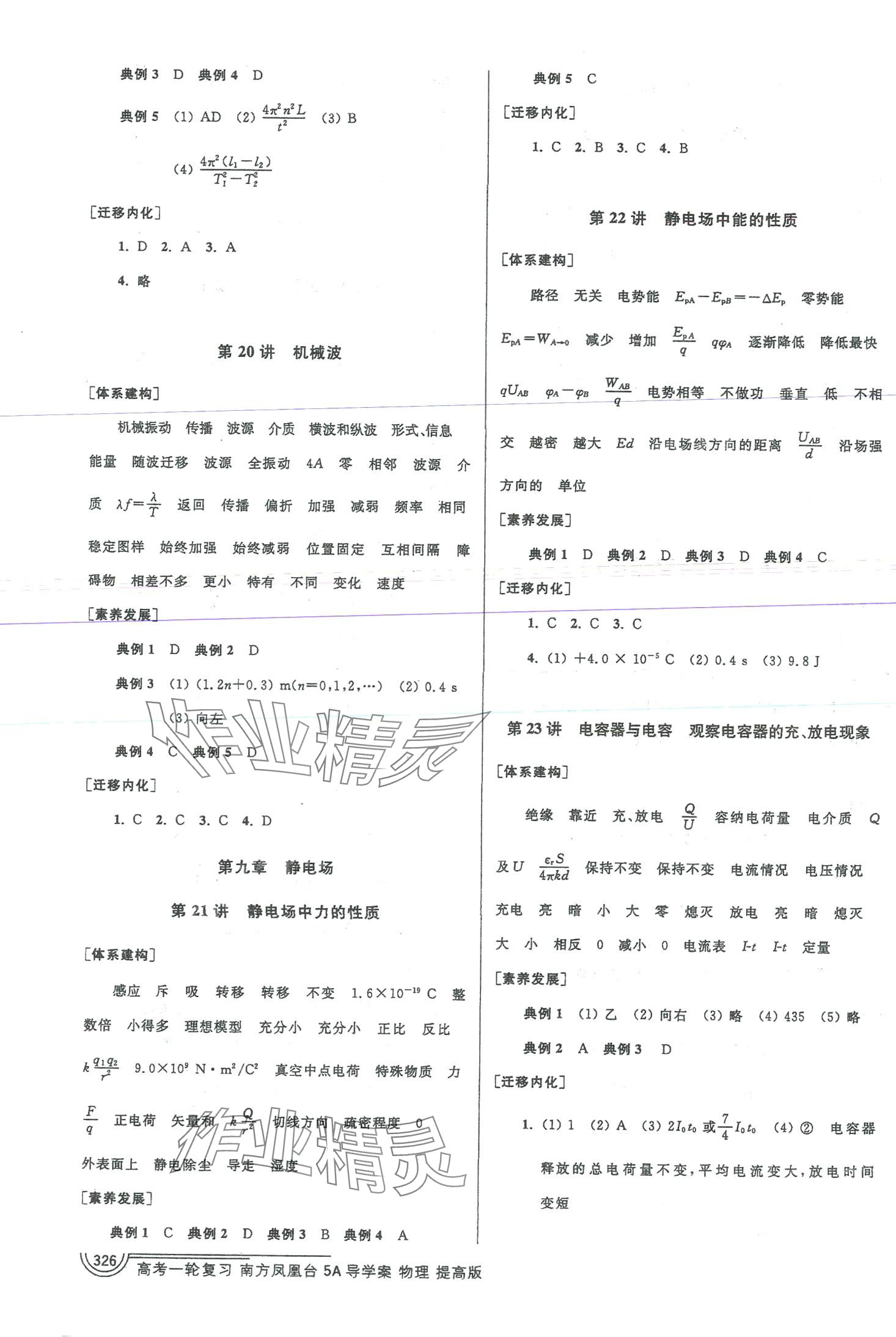 2024年南方凤凰台5A新学案物理江苏专版&nbsp;第10页