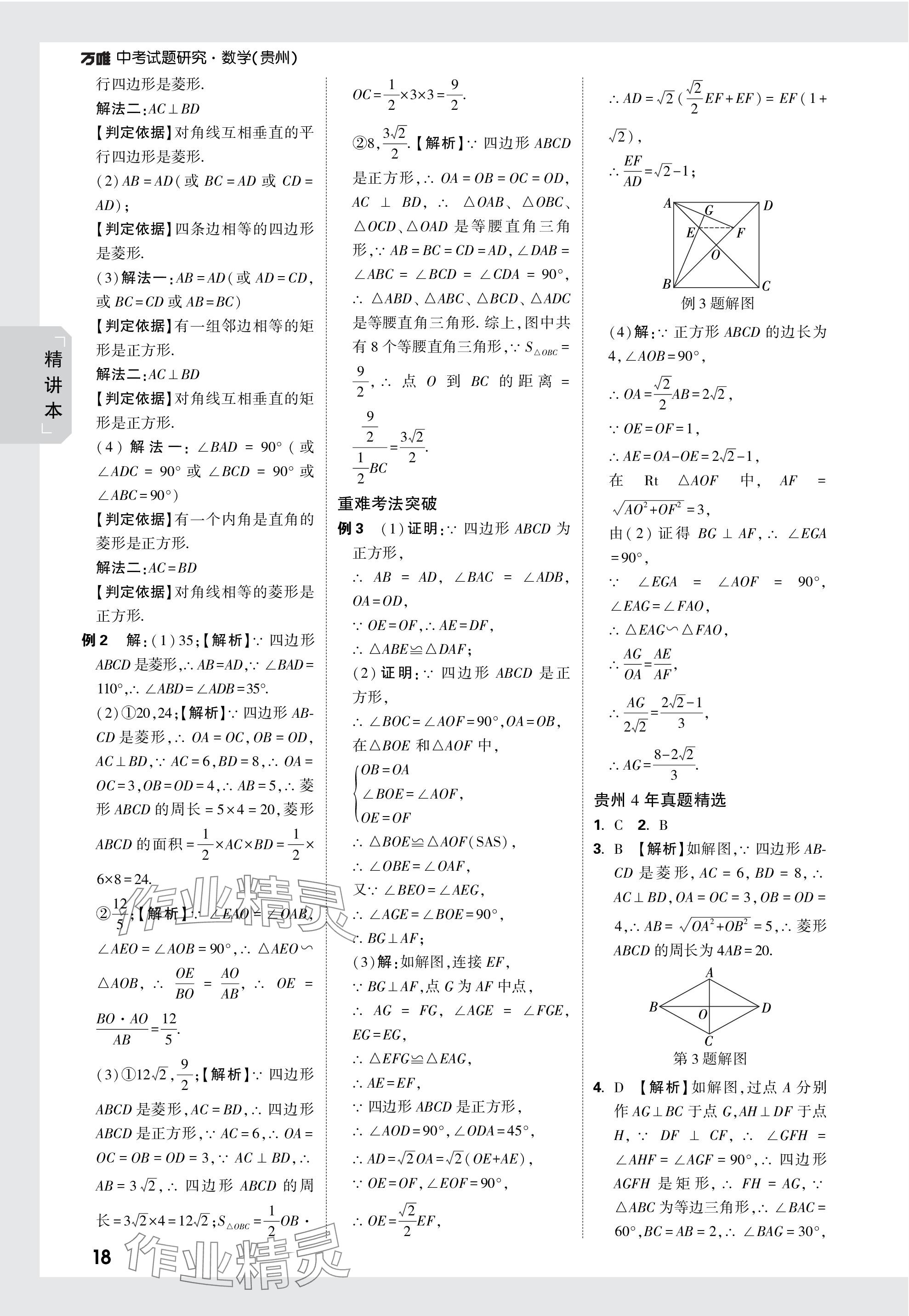 2024年万唯中考试题研究数学贵州专版 参考答案第33页