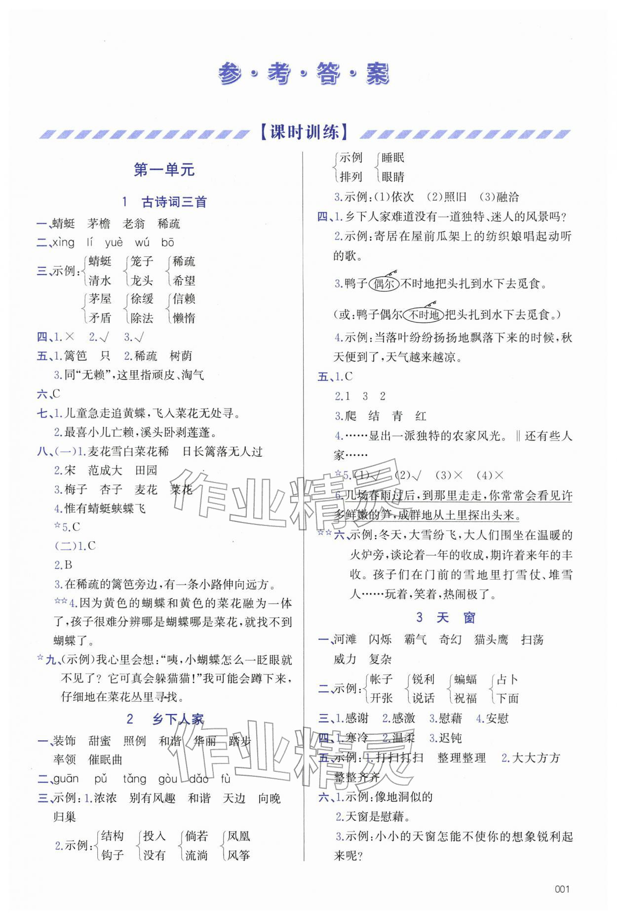 2026年学习质量监测四年级语文下册人教版&nbsp;第1页