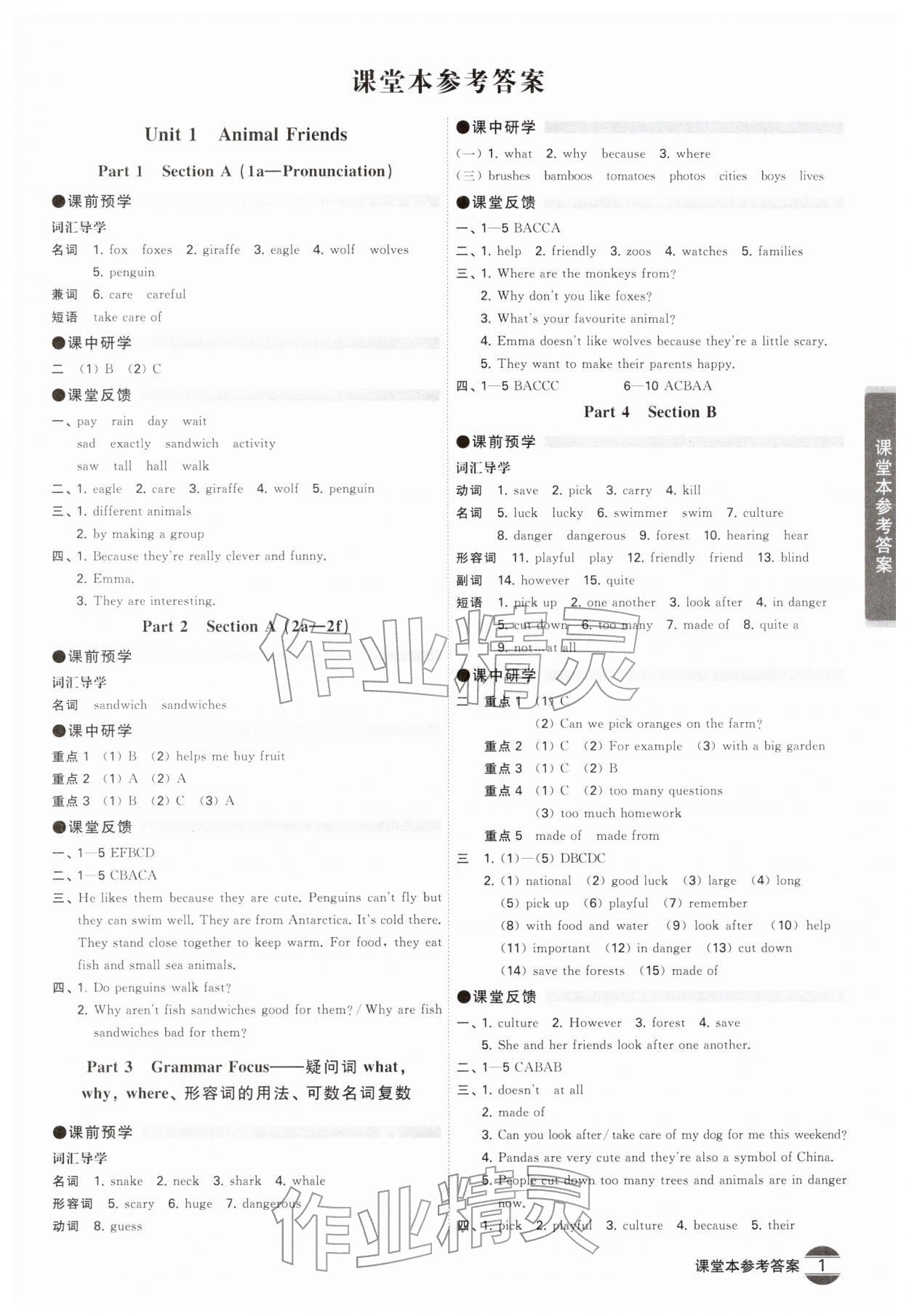 2026年学霸智慧课堂七年级英语下册人教版&nbsp;第1页