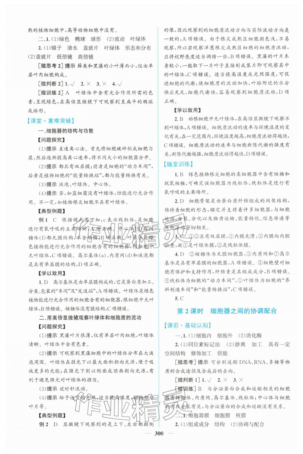 2025年高中新课程导学生物必修1人教版 第10页