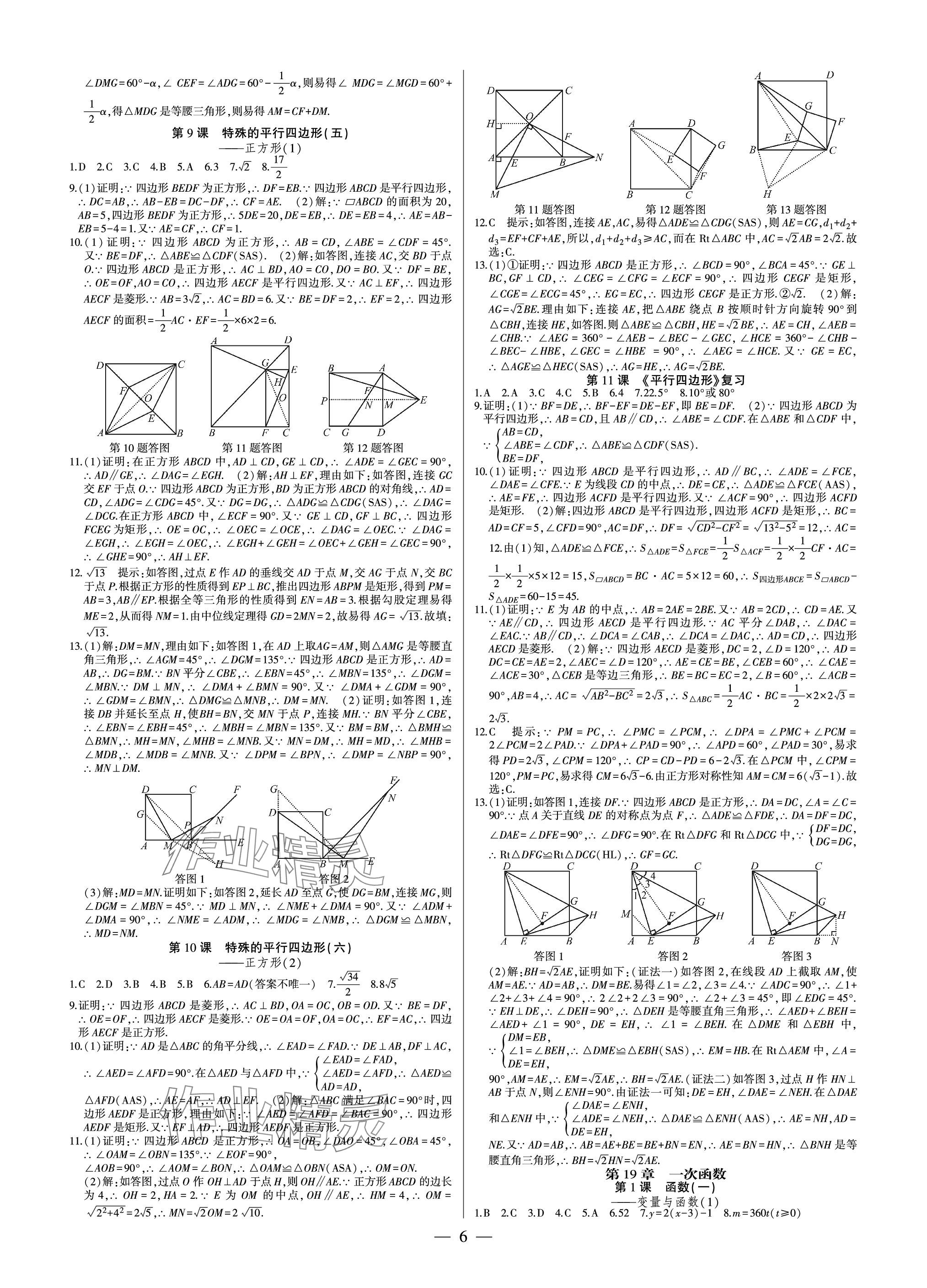 2024年巅峰对决八年级数学下册人教版 参考答案第6页