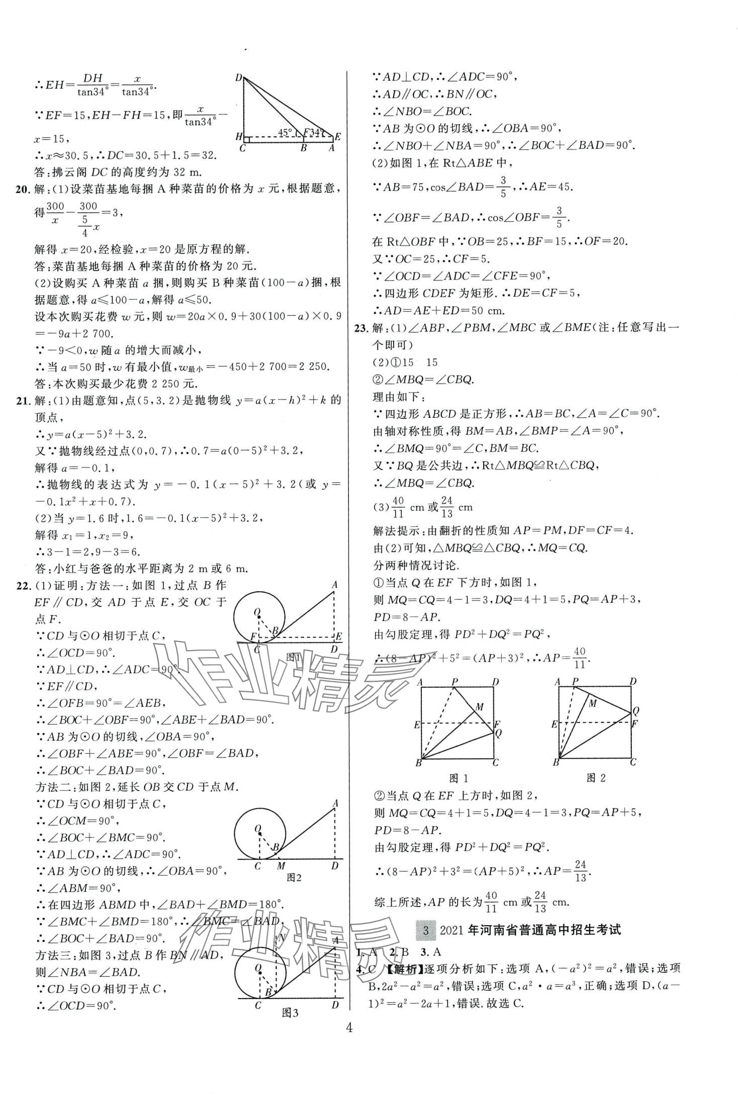 2024年金榜名題期末巔峰卷數(shù)學(xué) 第4頁(yè)