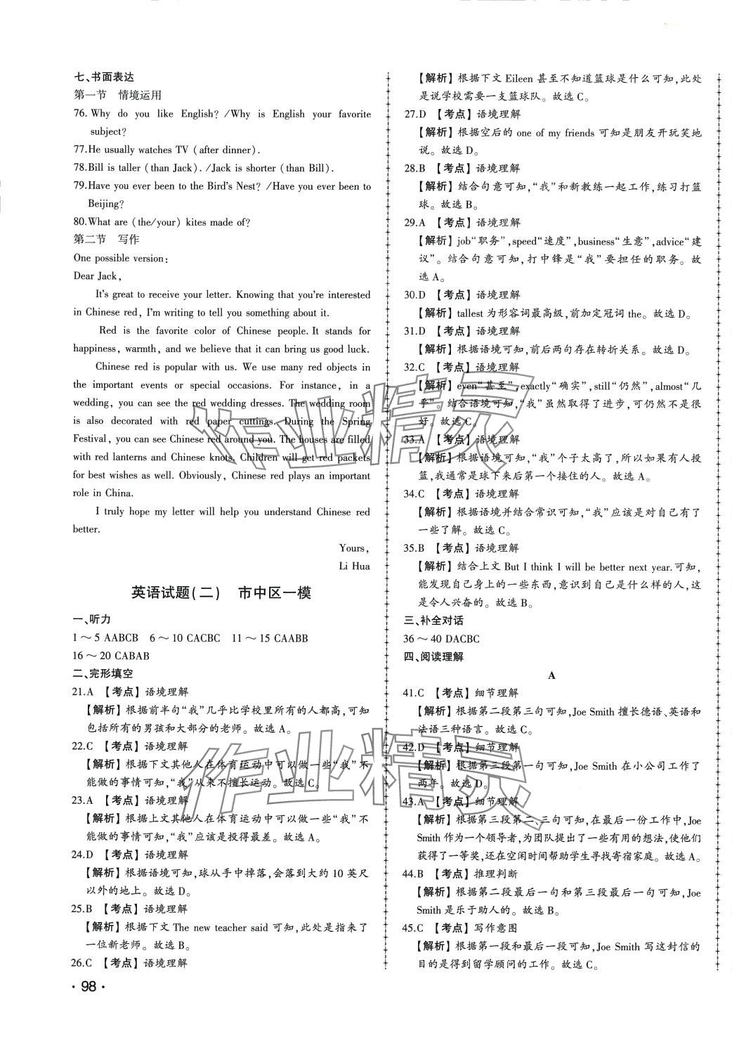 2024年中考114英語濟南專版 第3頁