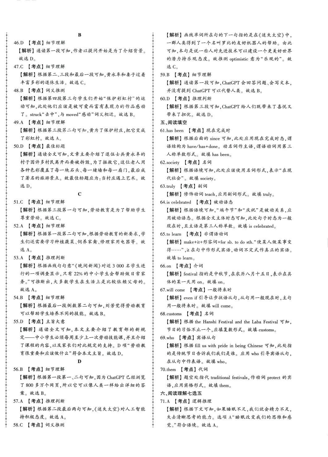 2024年中考114英語濟南專版 第4頁