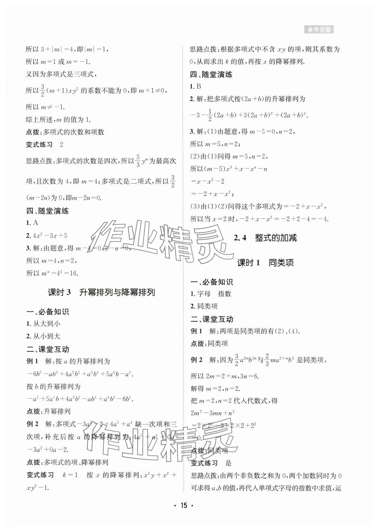 2024年数学爱好者同步训练七年级数学上册华师大版 参考答案第15页