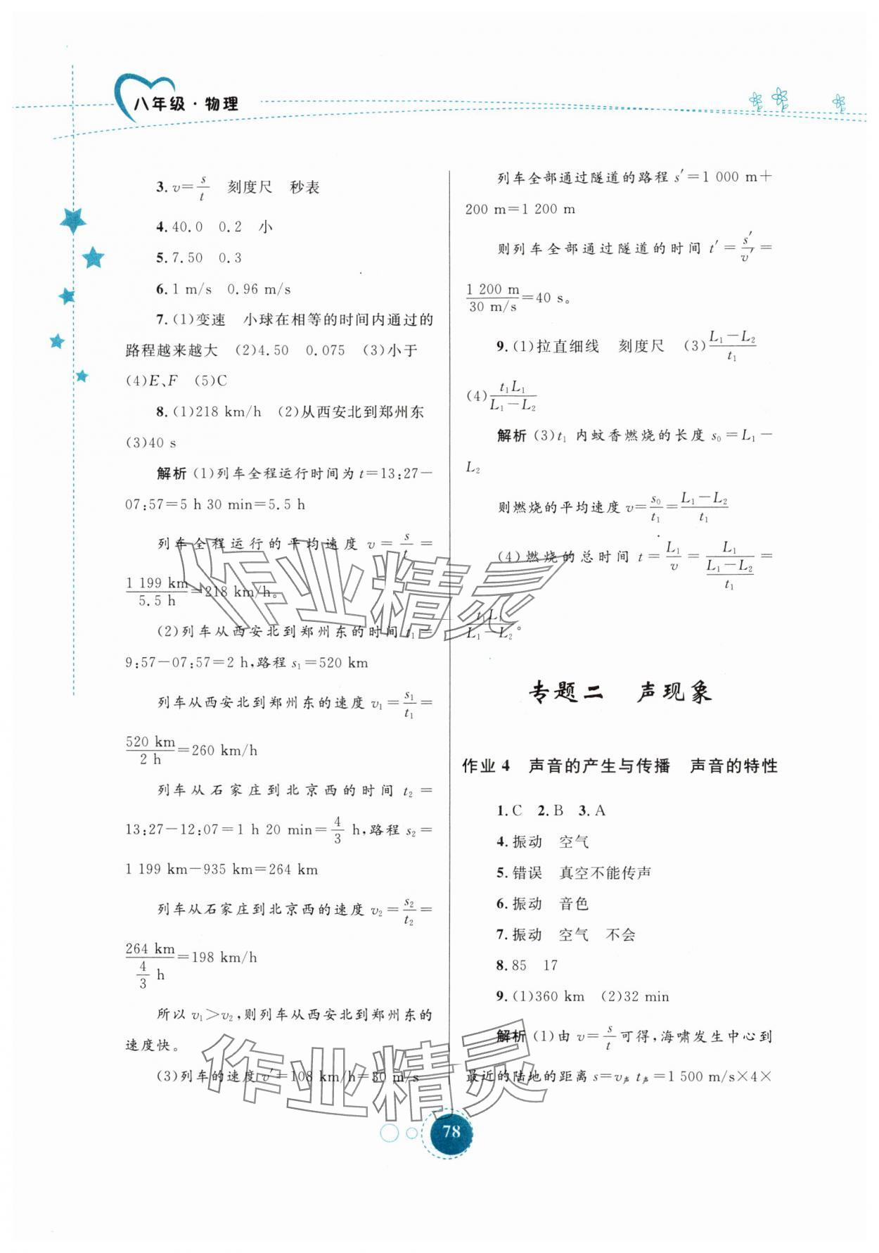 2025年寒假作业内蒙古教育出版社八年级物理 第2页