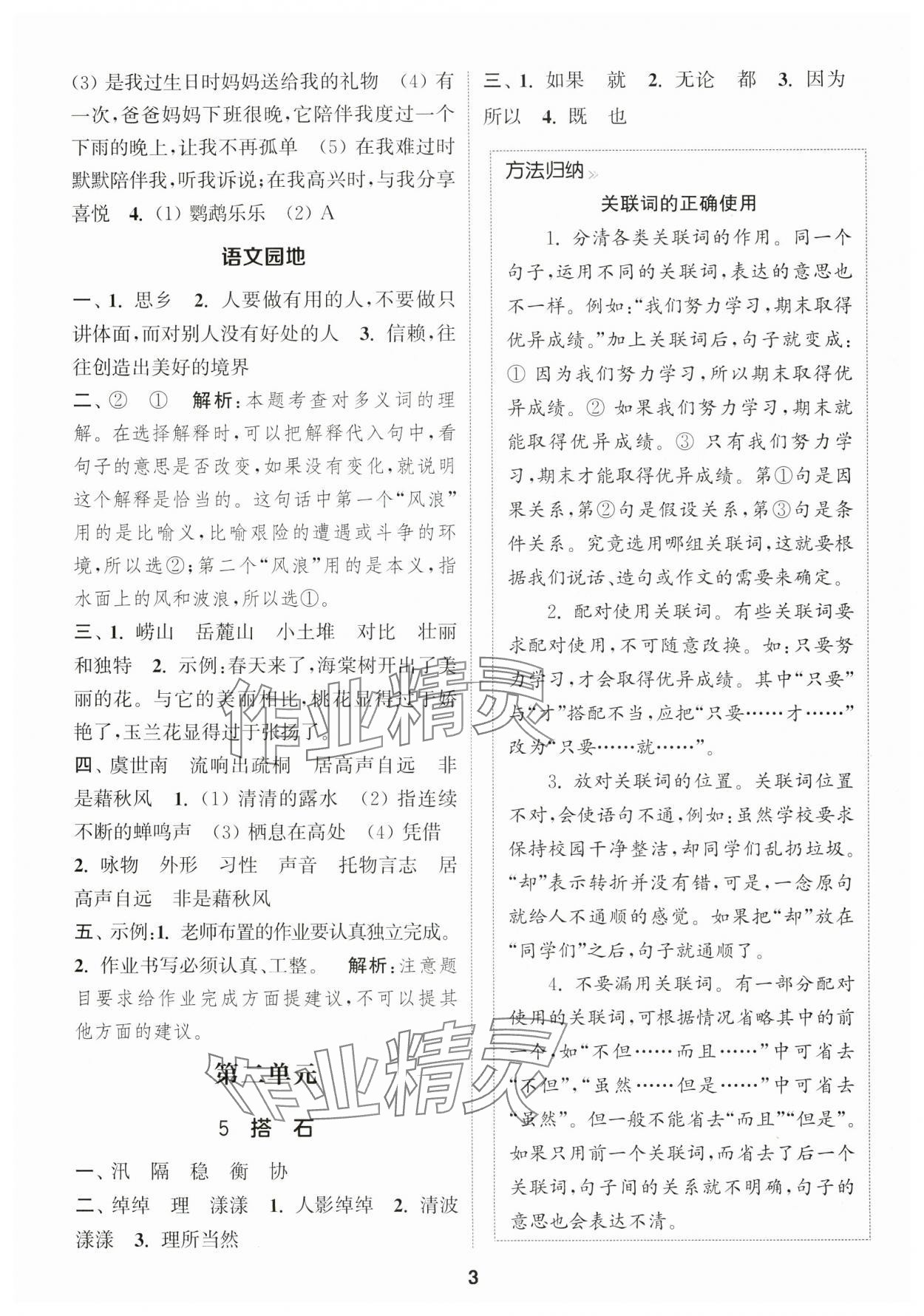 2024年通成學(xué)典課時作業(yè)本五年級語文上冊人教版安徽專版 第3頁