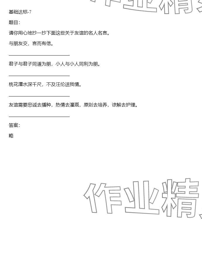 2024年同步实践评价课程基础训练四年级道德与法治下册人教版 参考答案第10页