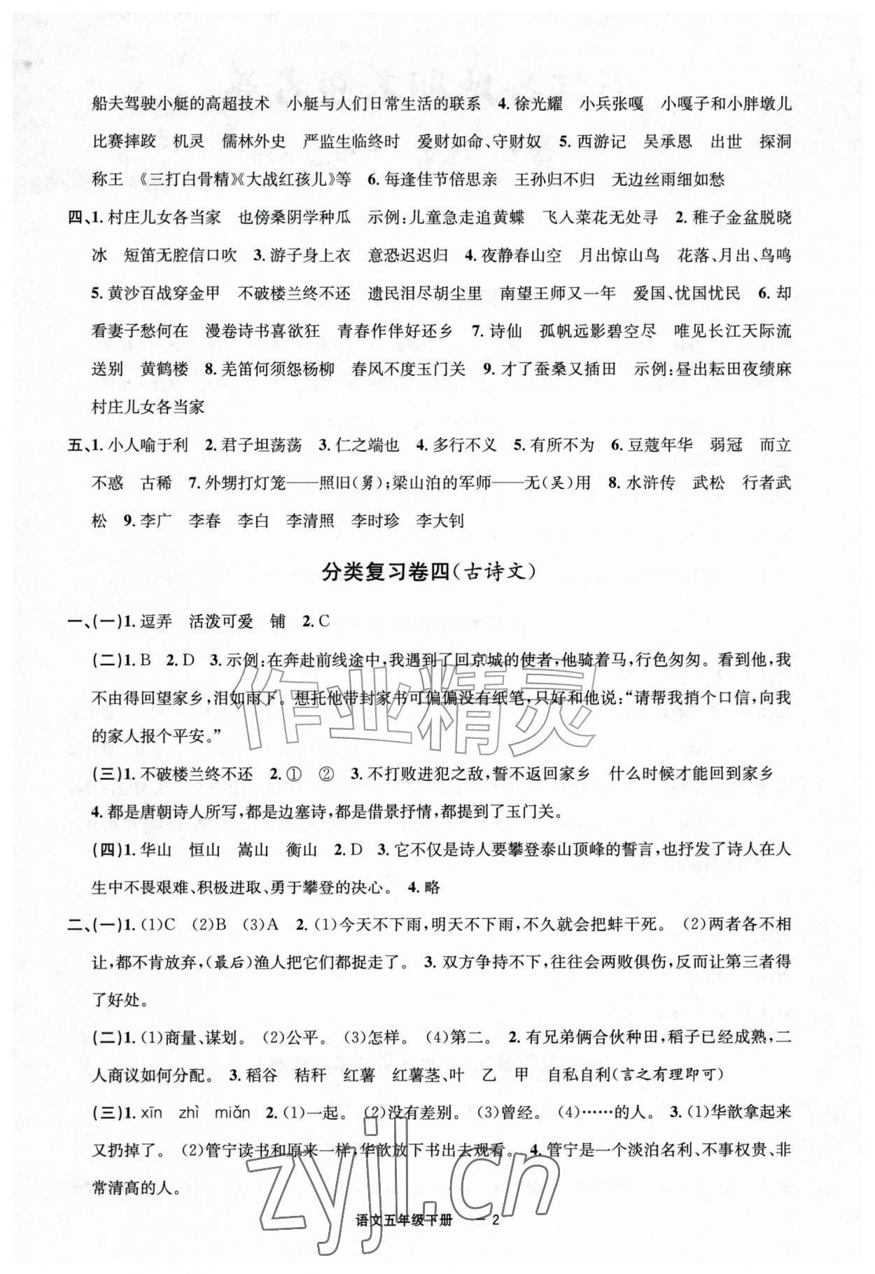 2026年浙江各地期末迎考卷五年级语文下册人教版&nbsp;第2页
