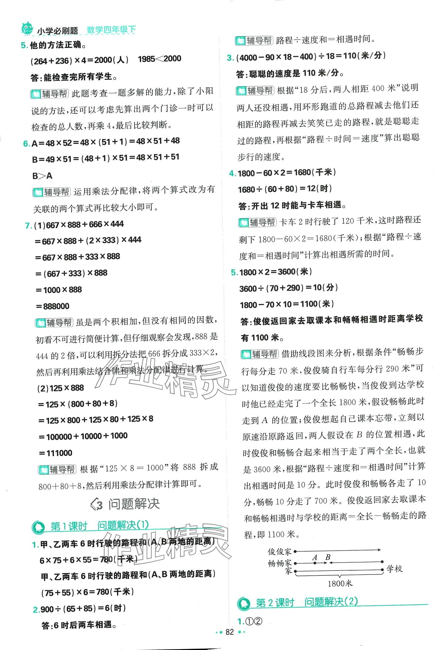 2024年小學(xué)必刷題四年級(jí)數(shù)學(xué)下冊(cè)西師大版 第8頁