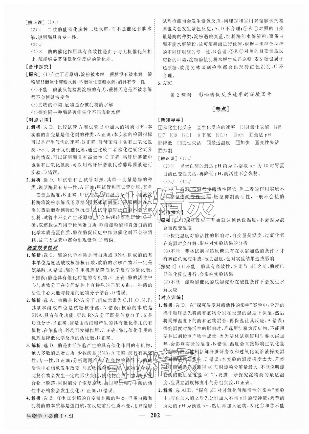 2025年高中同步创新课堂优化方案生物必修1苏教版&nbsp;第14页