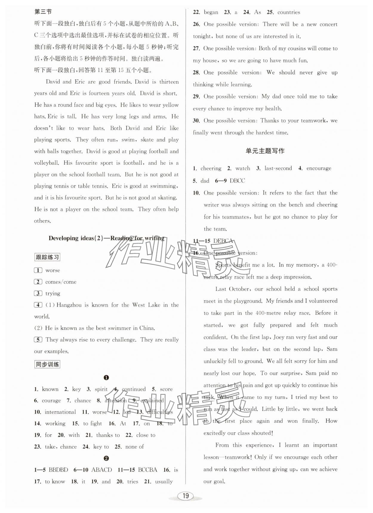 2025年教與學課程同步講練七年級英語下冊外研版 參考答案第7頁