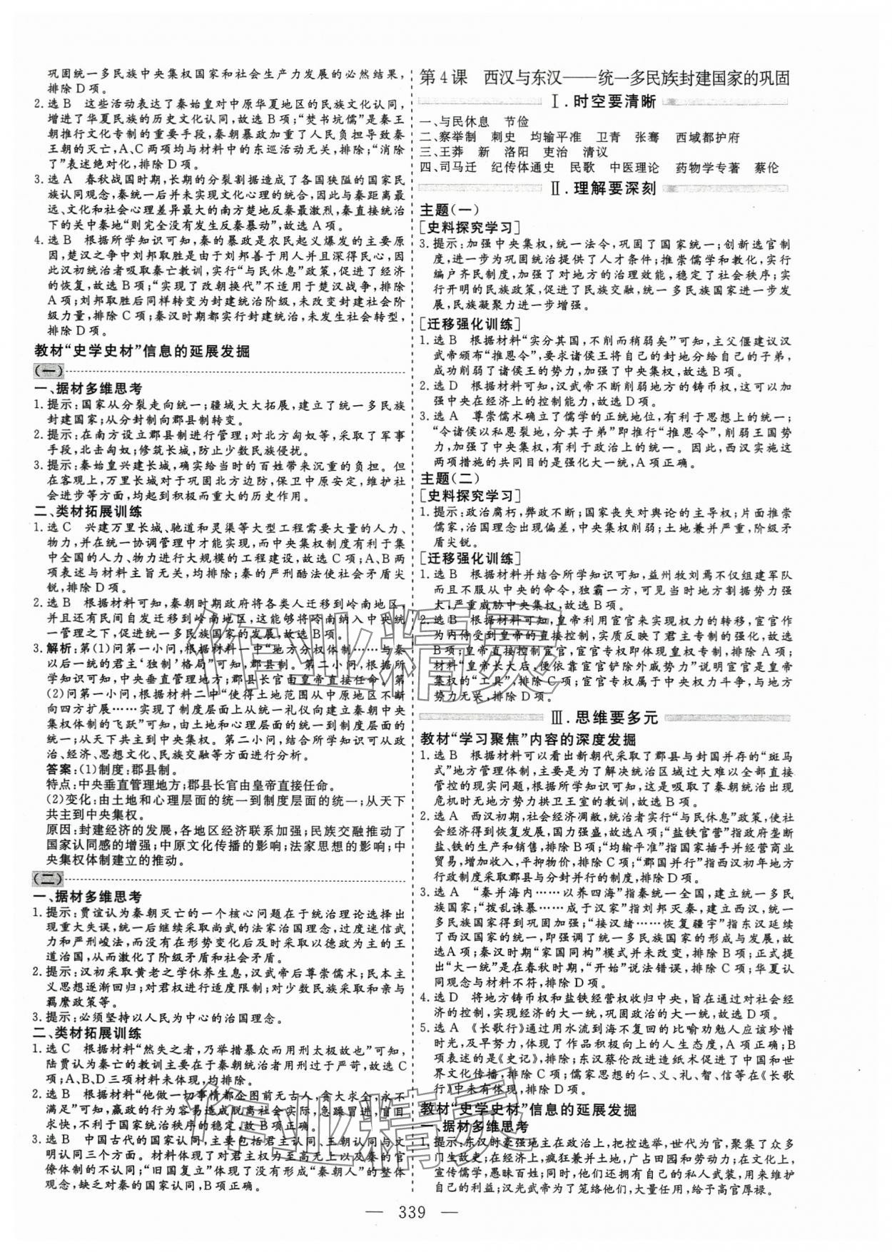 2023年新課程學案高中同步導學歷史必修上冊 第3頁