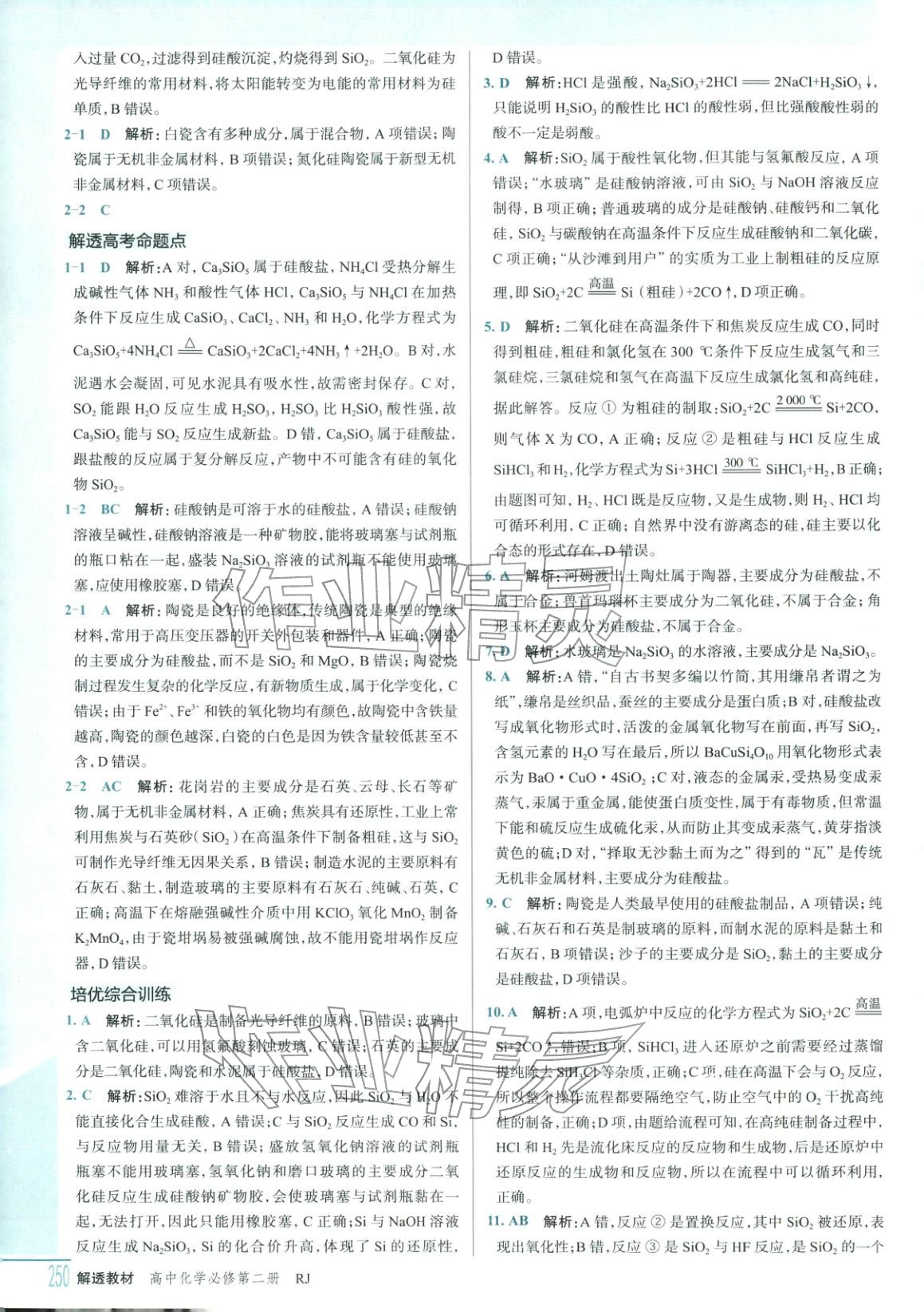 2025年解透教材高中化學(xué)必修第二冊人教版&nbsp;第7頁