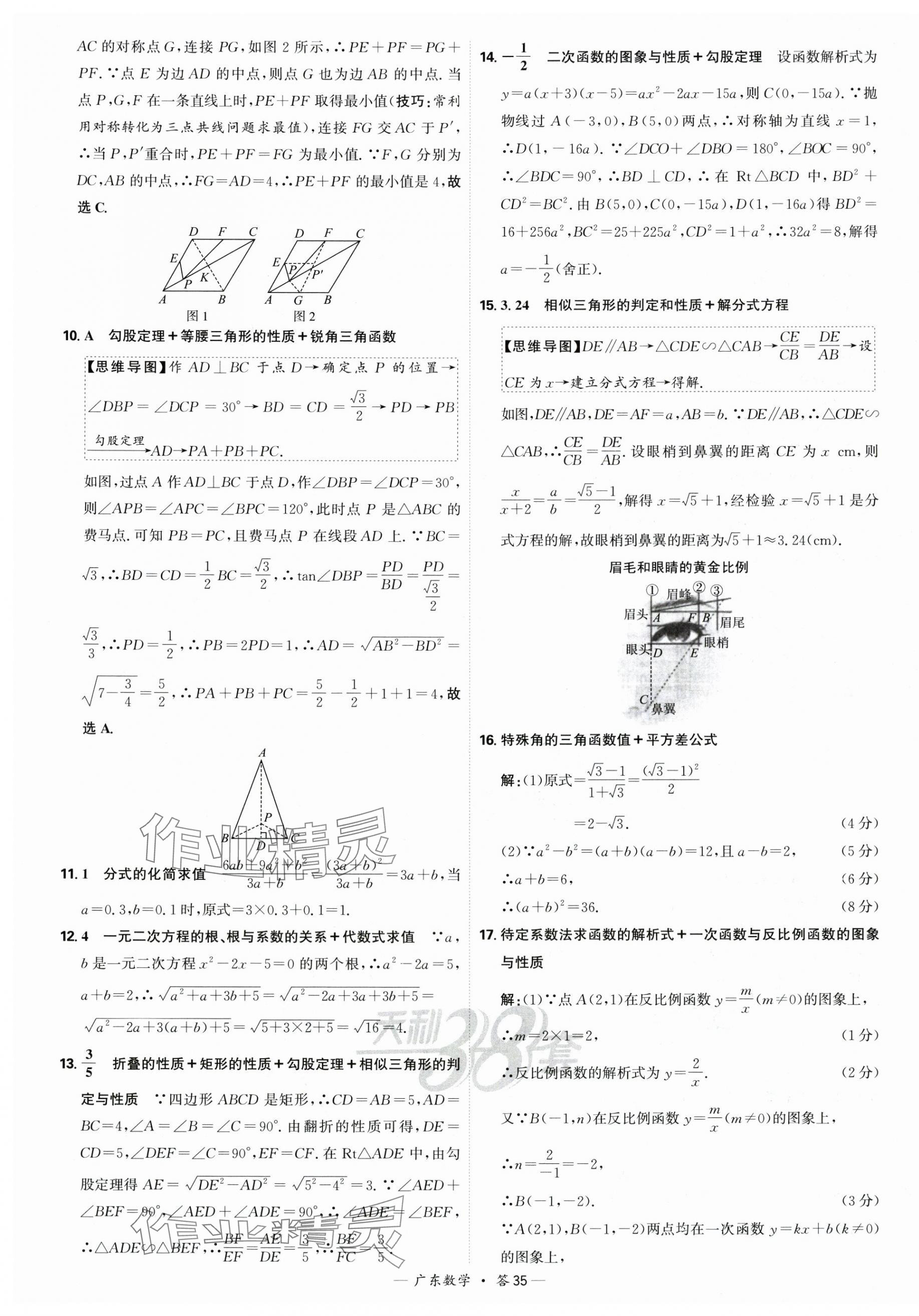 2025年天利38套中考試題精選數(shù)學(xué)廣東專版 第35頁