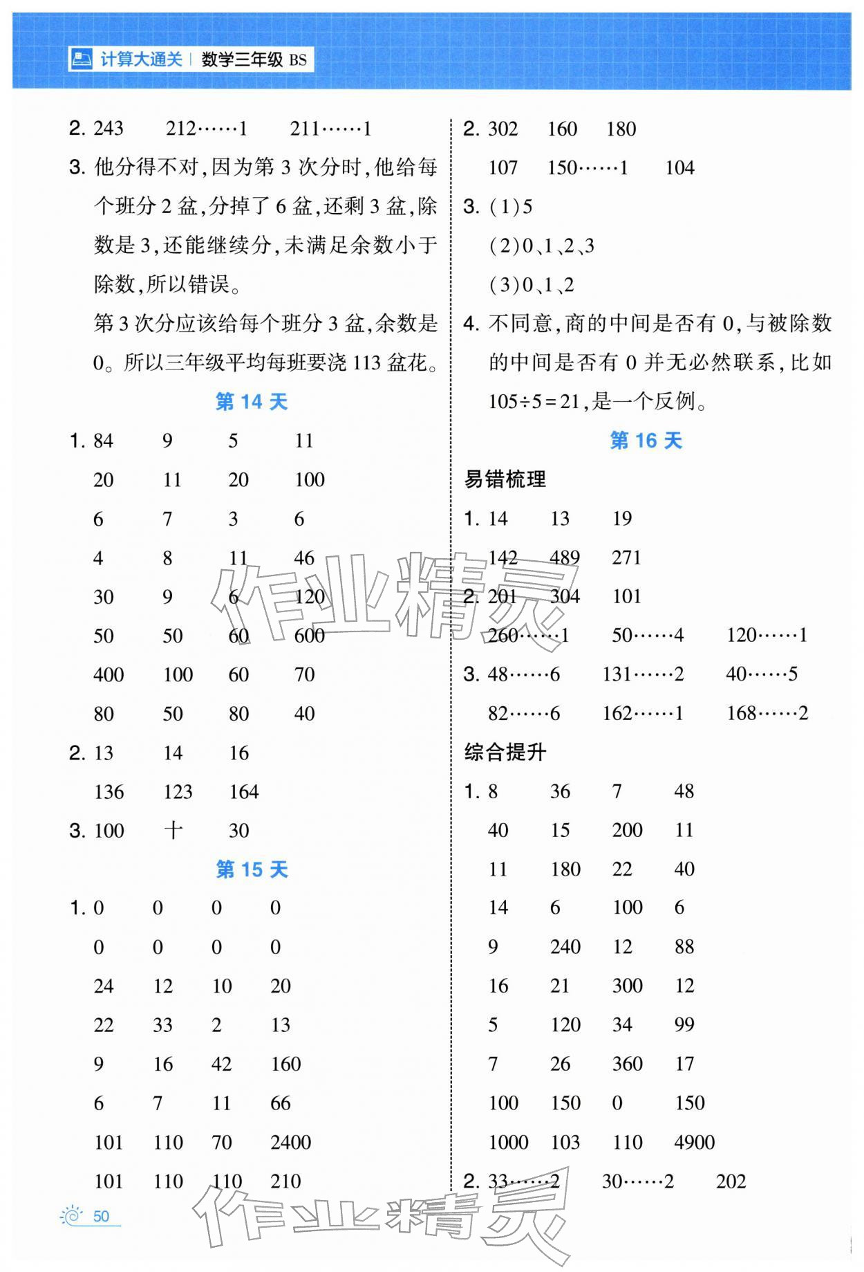 2026年學(xué)霸的寒假三年級(jí)數(shù)學(xué)北師大版&nbsp;第6頁