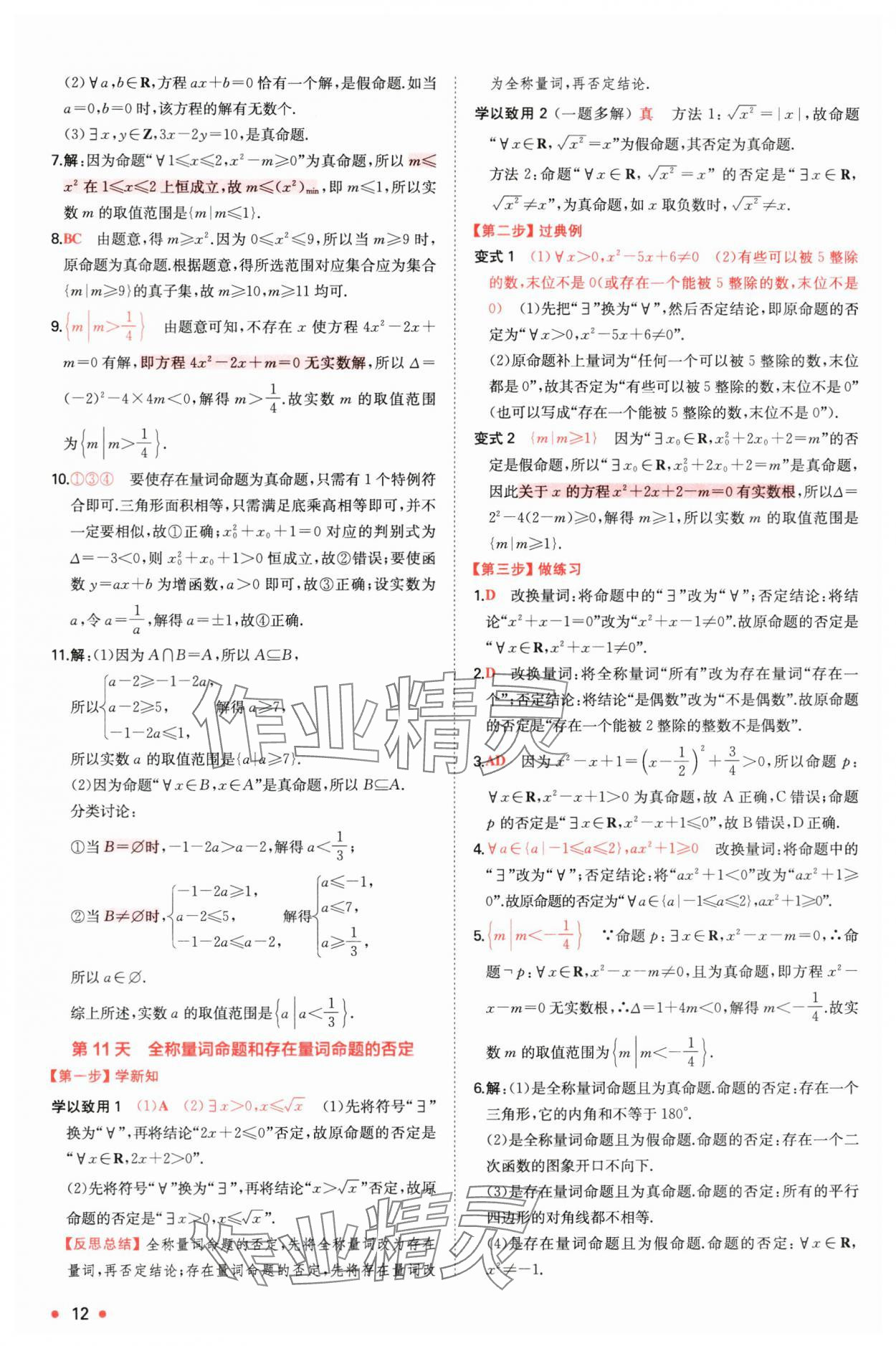 2025年一本预备新高一数学 第12页
