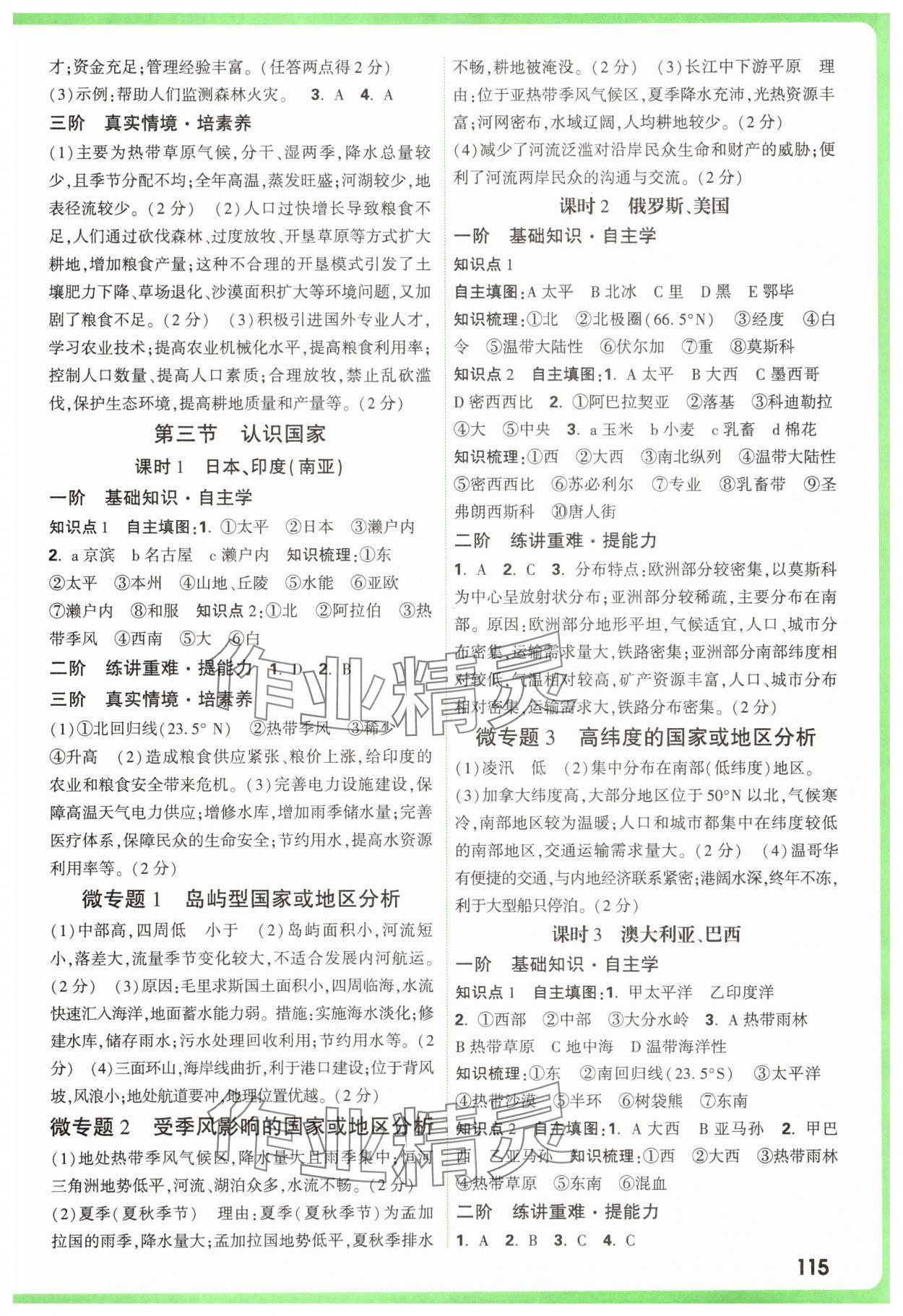 2025年万唯中考试题研究地理河南专版 参考答案第3页