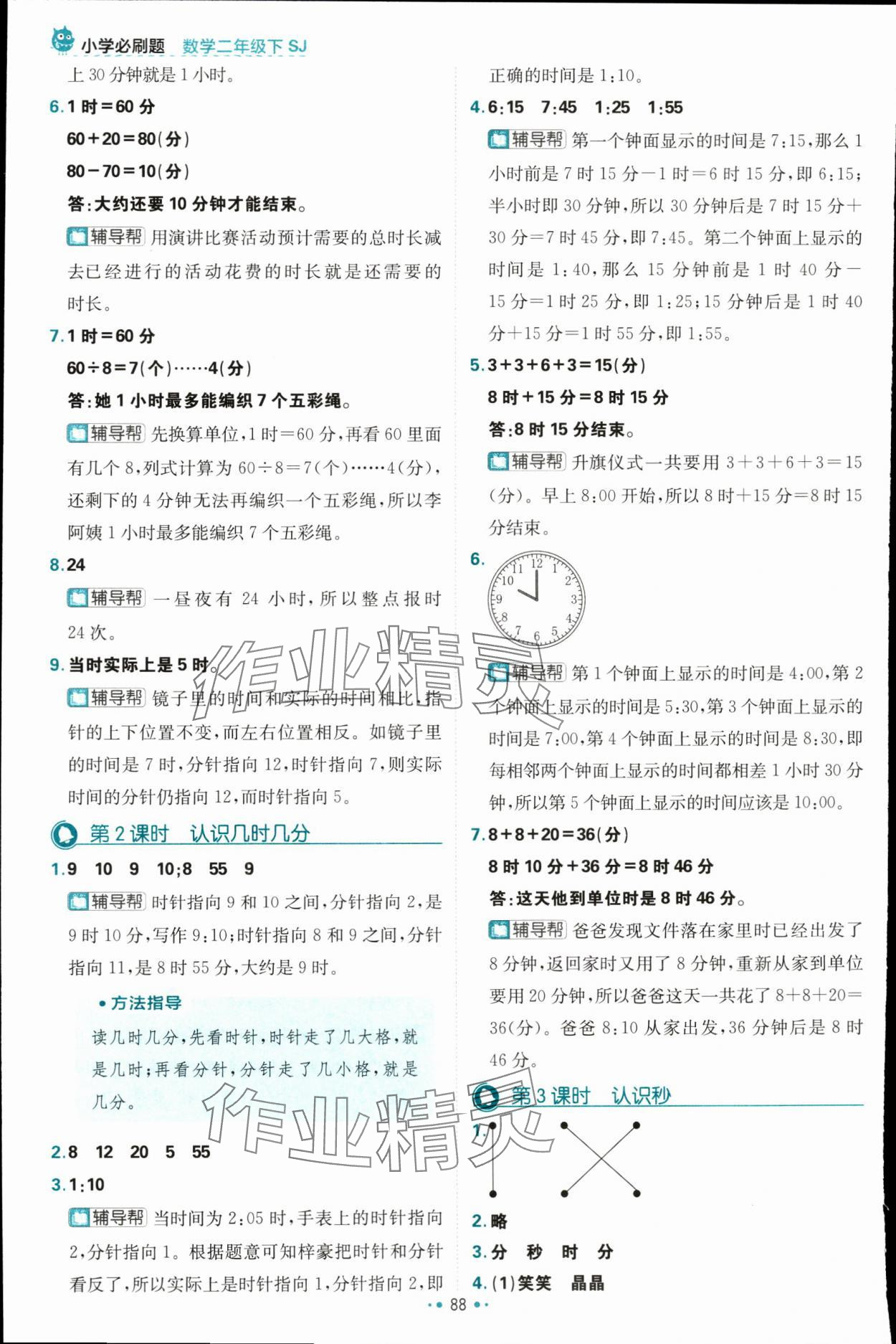 2024年小學必刷題二年級數學下冊蘇教版 參考答案第6頁