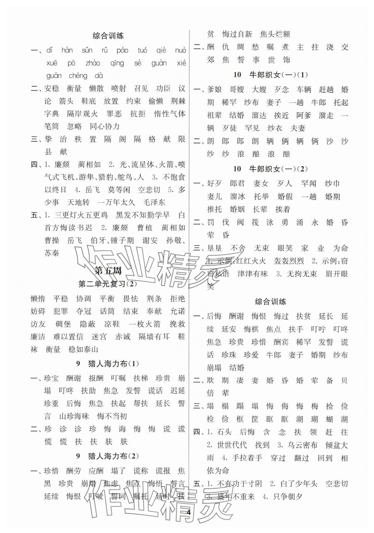 2025年默寫天天練每日5分鐘五年級語文上冊人教版 第4頁