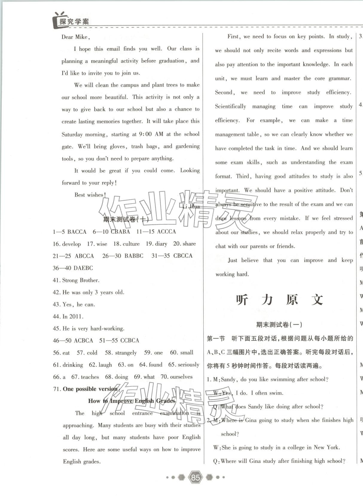 2025年探究學(xué)案期末卷九年級(jí)英語(yǔ)上冊(cè)人教版&nbsp;第5頁(yè)