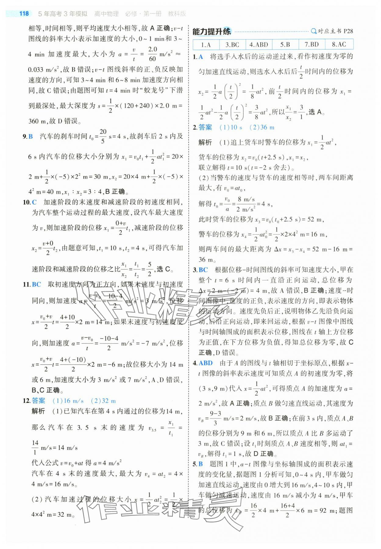 2025年5年高考3年模擬高一物理必修第一冊教科版 第14頁