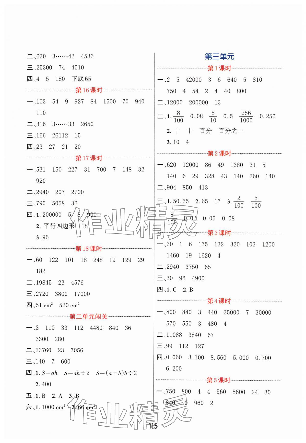2024年芝麻助優(yōu)口算速算巧妙算五年級數學上冊蘇教版&nbsp;第3頁