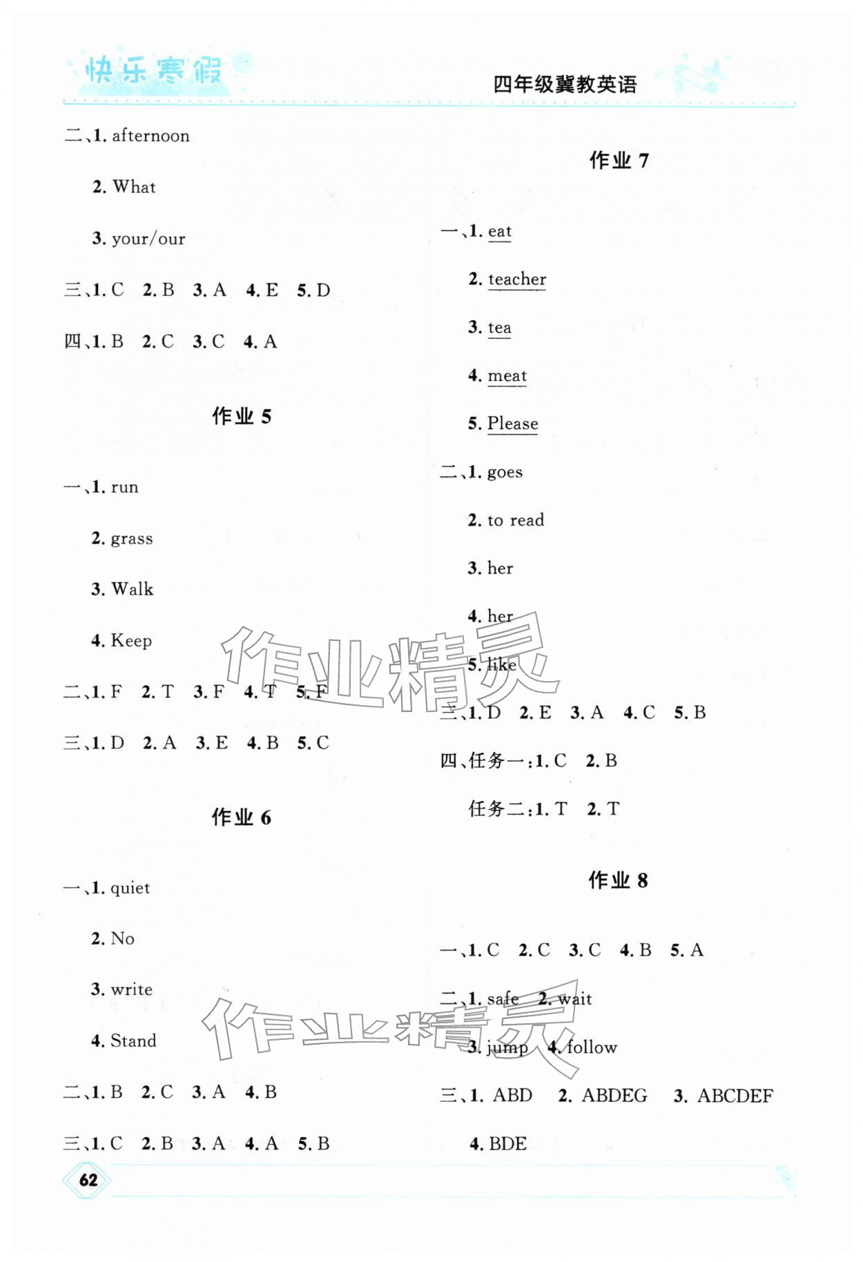 2026年快乐寒假河北少年儿童出版社四年级英语冀教版&nbsp;第2页