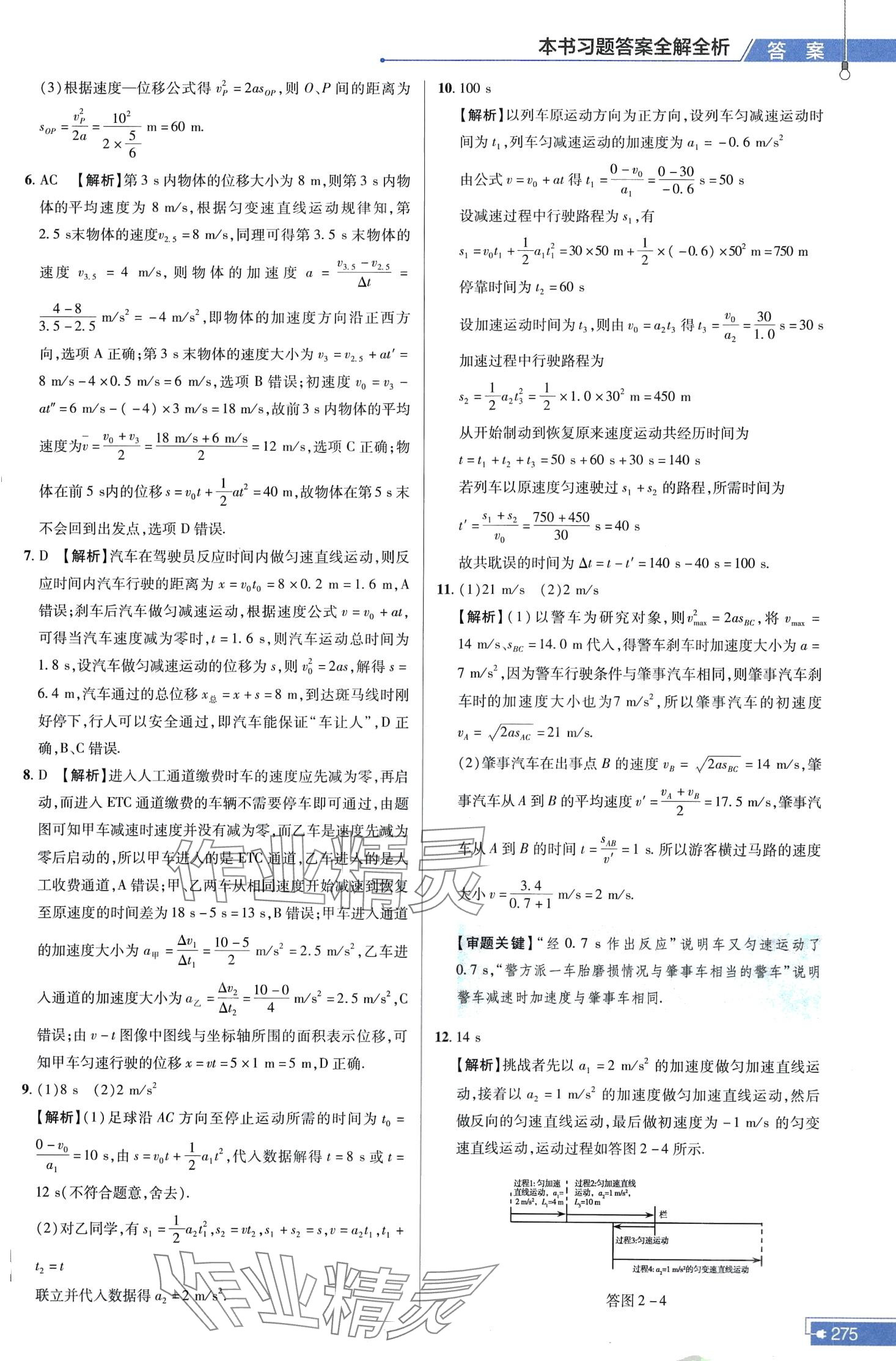 2024年教材幫高中物理必修第一冊(cè)魯科版 第11頁