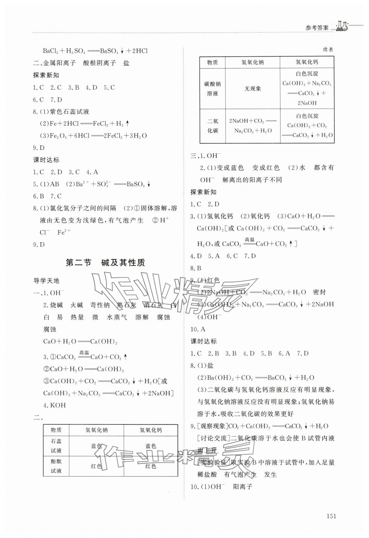 2025年同步练习册明天出版社九年级化学全一册鲁教版五四制&nbsp;第3页