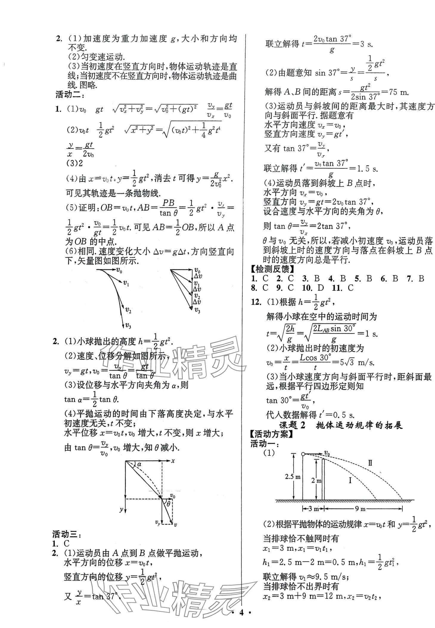 2024年活動單導(dǎo)學(xué)課程高中物理必修第二冊人教版 第4頁