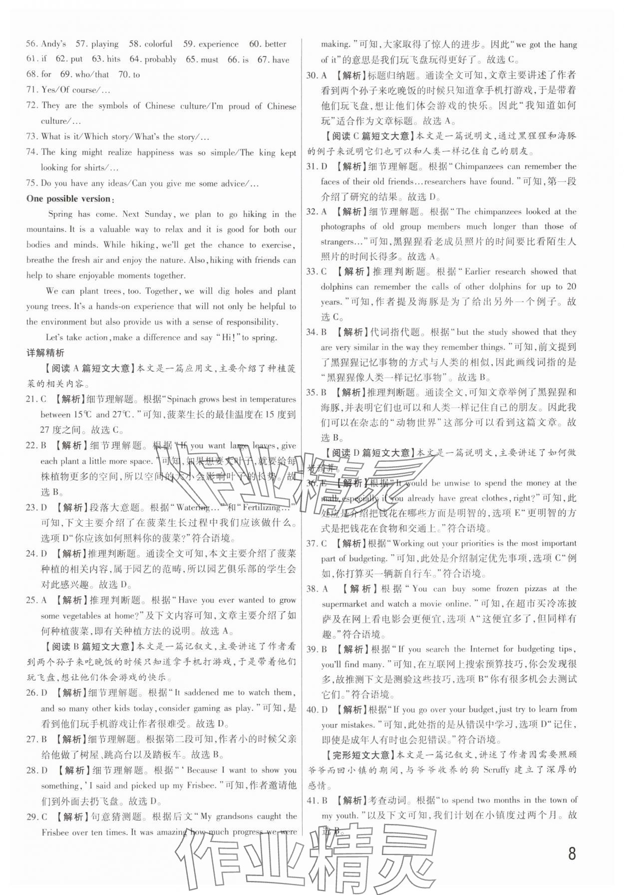 2025年新一線必刷卷英語河南專版 參考答案第8頁
