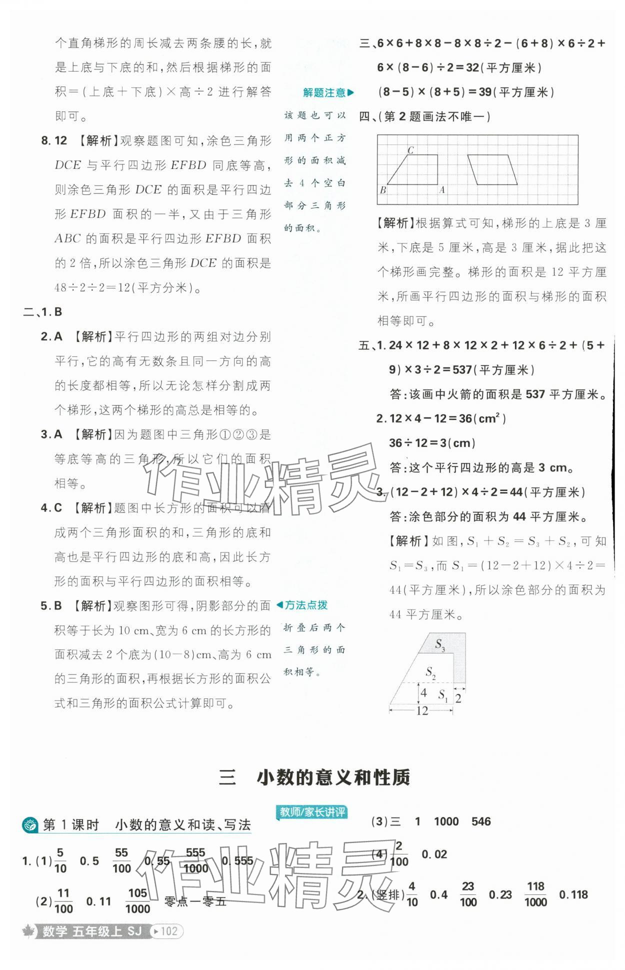 2025年小學(xué)必刷題五年級(jí)數(shù)學(xué)上冊(cè)蘇教版 參考答案第12頁(yè)