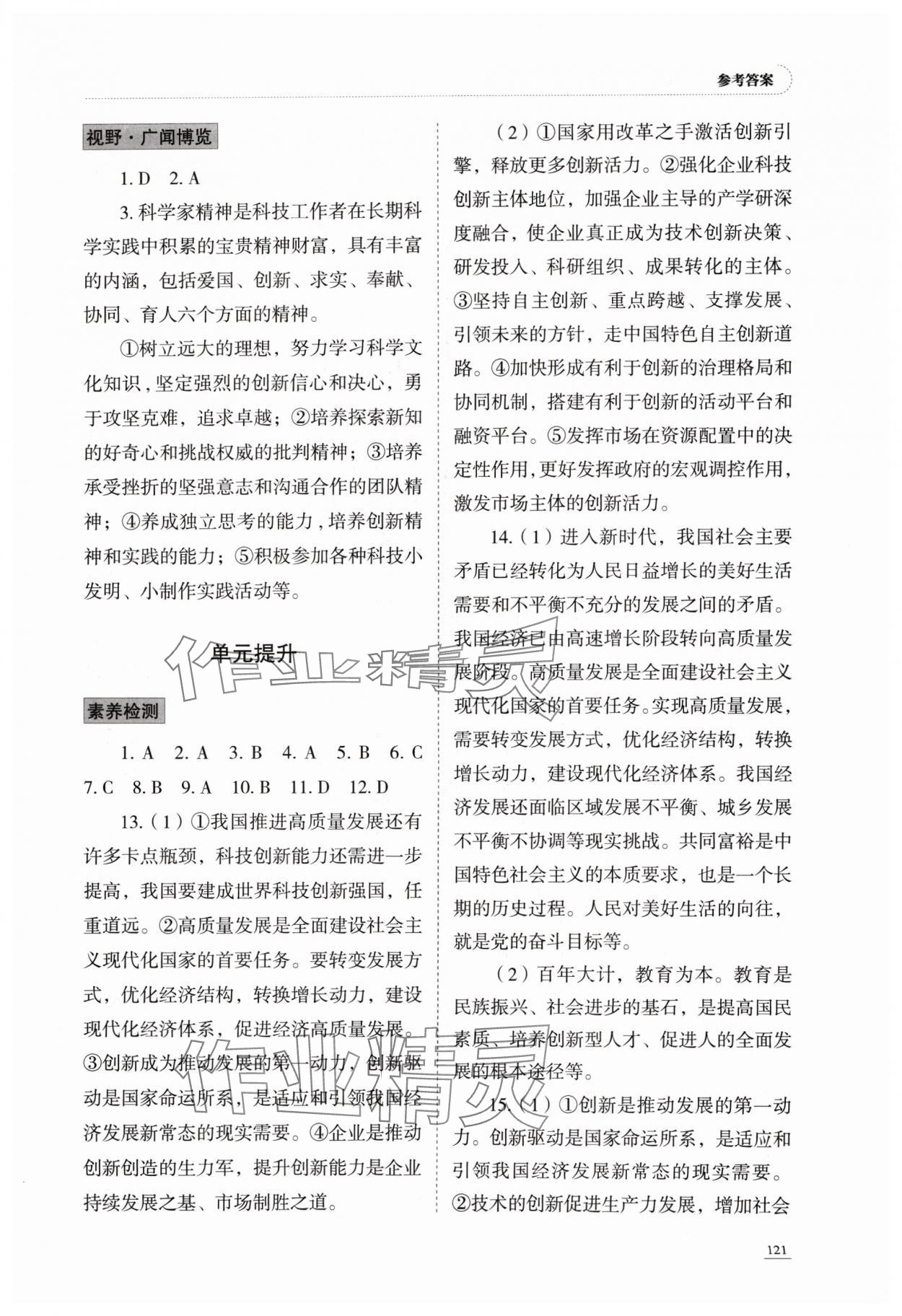 2024年初中道德與法治學(xué)習(xí)實(shí)踐手冊九年級上冊人教版五四制 第5頁