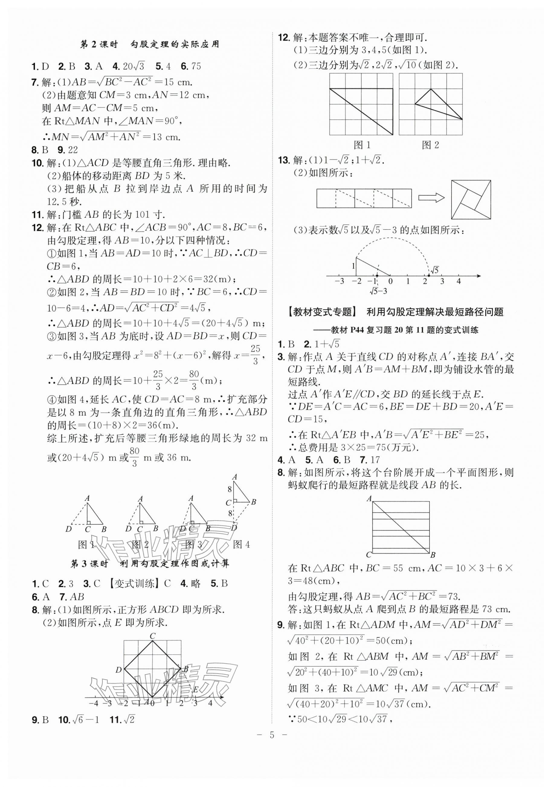 2026年课时A计划八年级数学下册人教版&nbsp;第5页