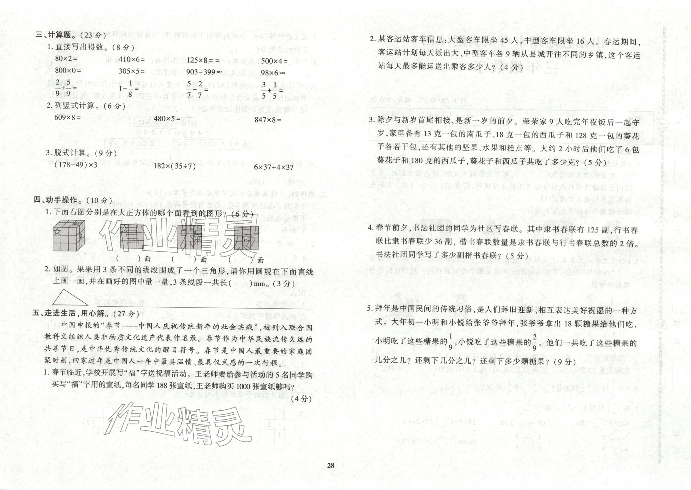 2025年济宁真题汇编三年级数学上册人教版 第2页
