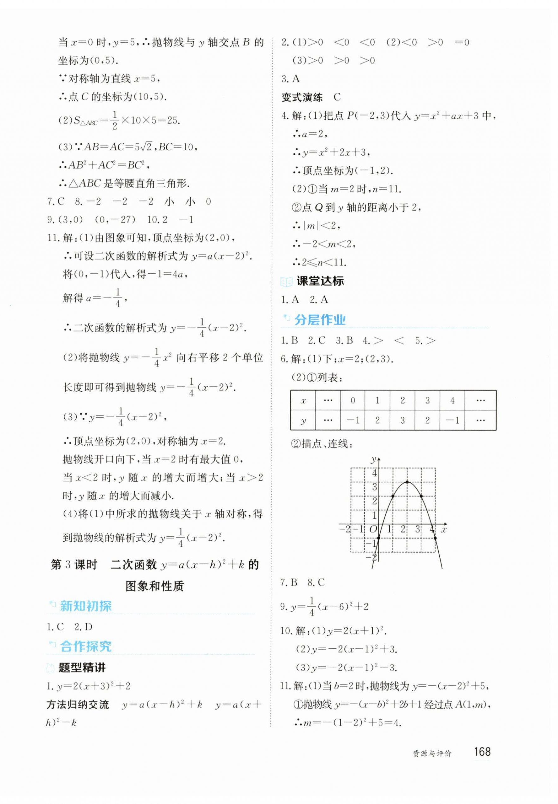 2024年資源與評(píng)價(jià)黑龍江教育出版社九年級(jí)數(shù)學(xué)上冊(cè)人教版 第10頁(yè)