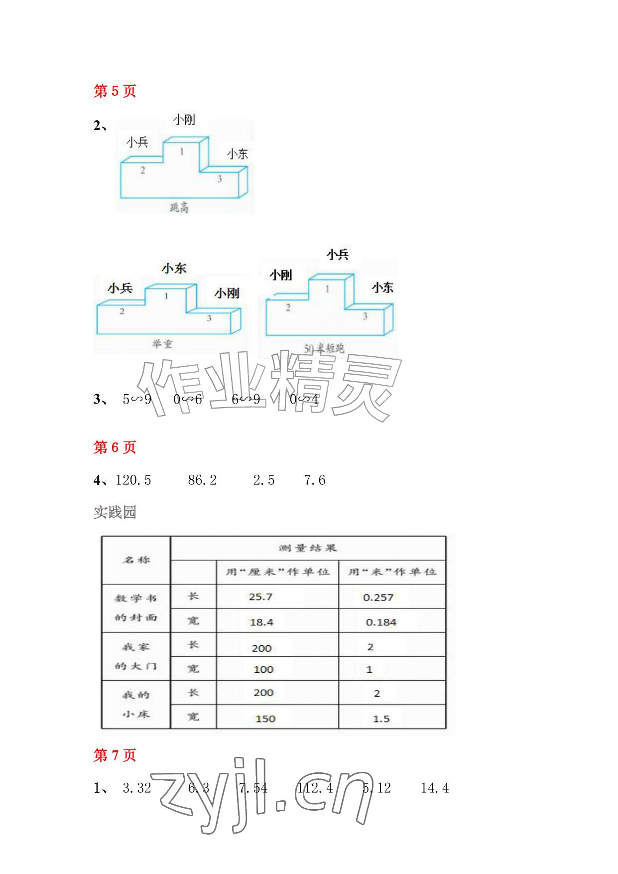 2026年暑假作业四年级数学北师大版安徽少年儿童出版社&nbsp;参考答案第2页