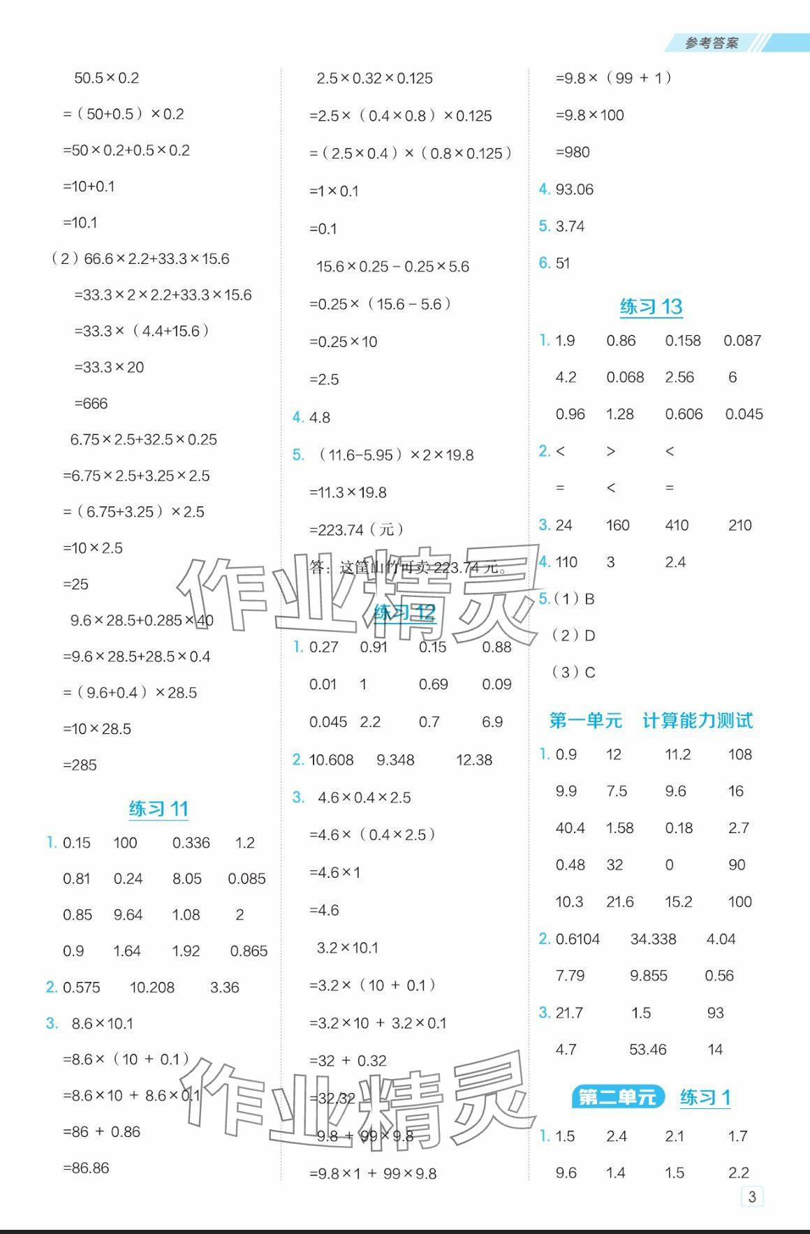 2024年星級(jí)口算天天練五年級(jí)數(shù)學(xué)上冊(cè)北京版 參考答案第3頁