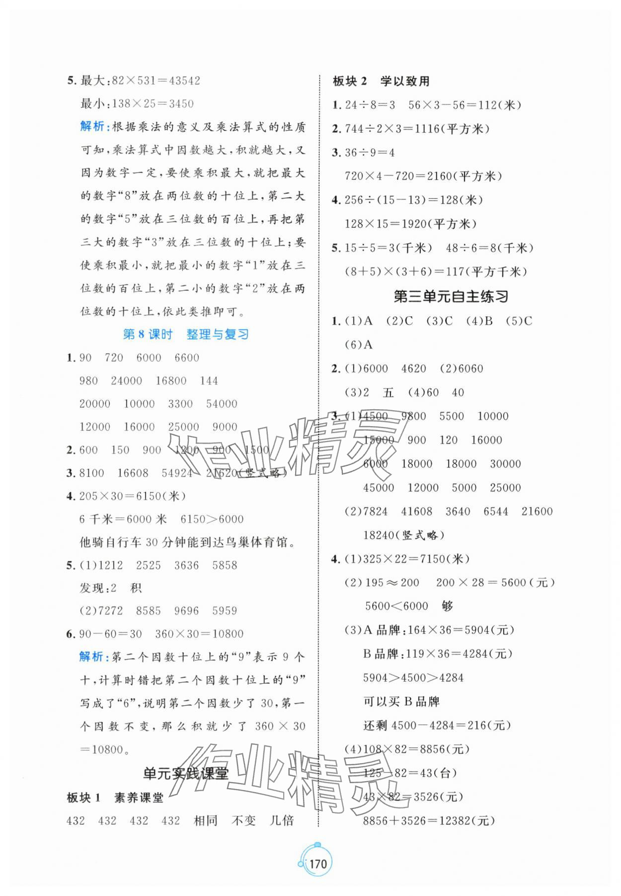 2025年黃岡名師天天練四年級(jí)數(shù)學(xué)上冊(cè)青島版 第8頁(yè)