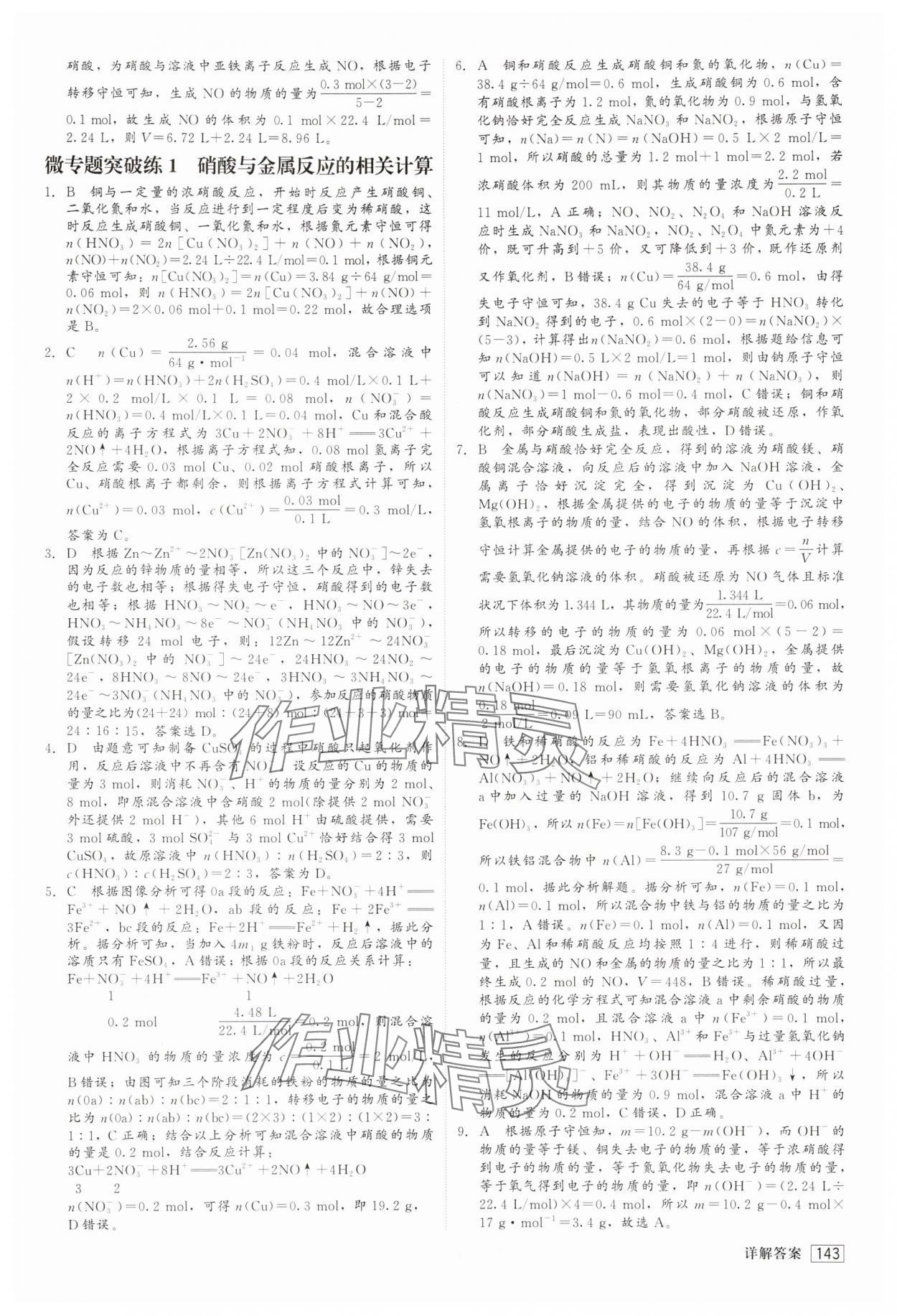 2025年紅對(duì)勾45分鐘作業(yè)與單元評(píng)估高中化學(xué)必修第二冊(cè)人教版 參考答案第11頁(yè)