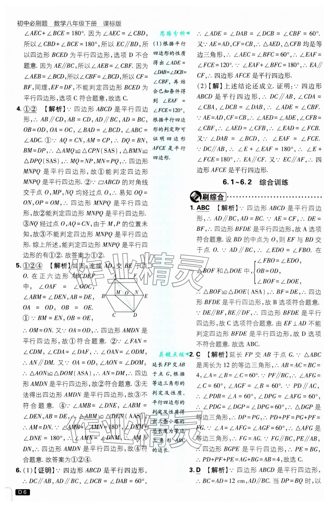 2025年初中必刷題八年級數學下冊青島版 參考答案第6頁