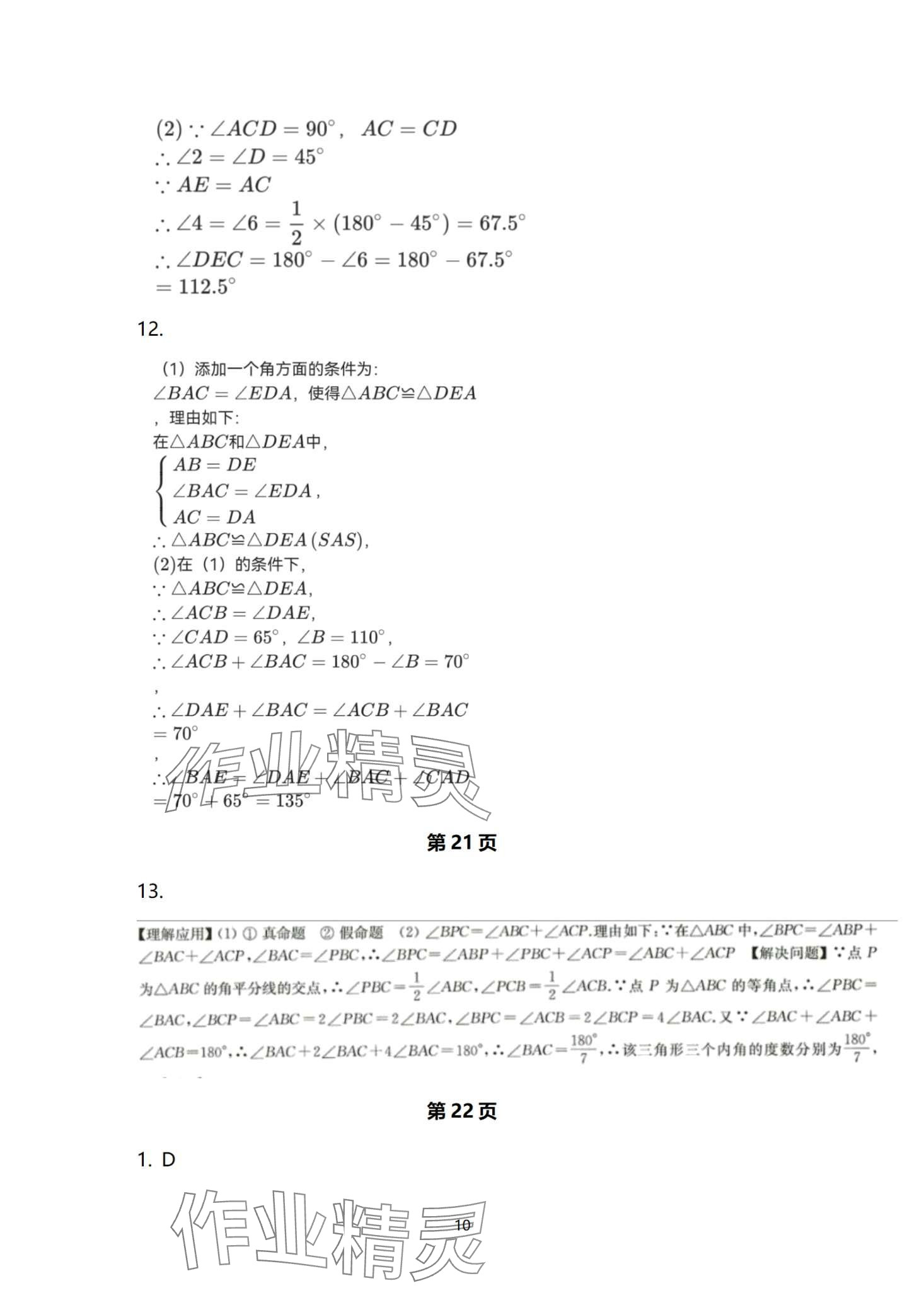 2024年新起点寒假作业八年级 第10页