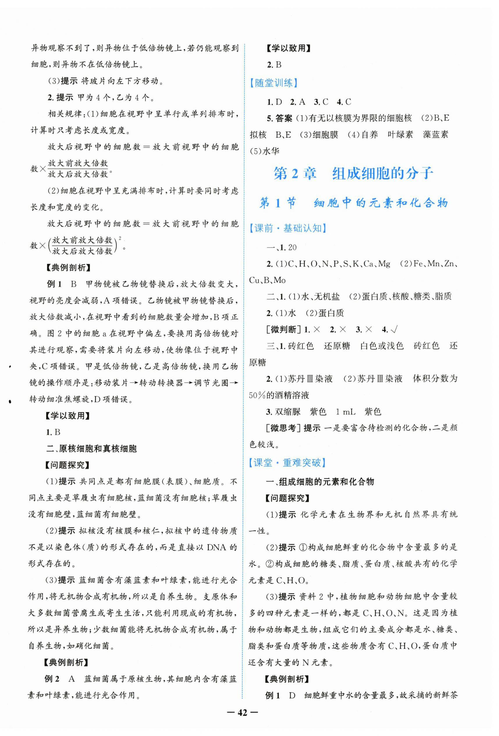 2023年南方新課堂金牌學(xué)案高中生物必修1人教版 第2頁