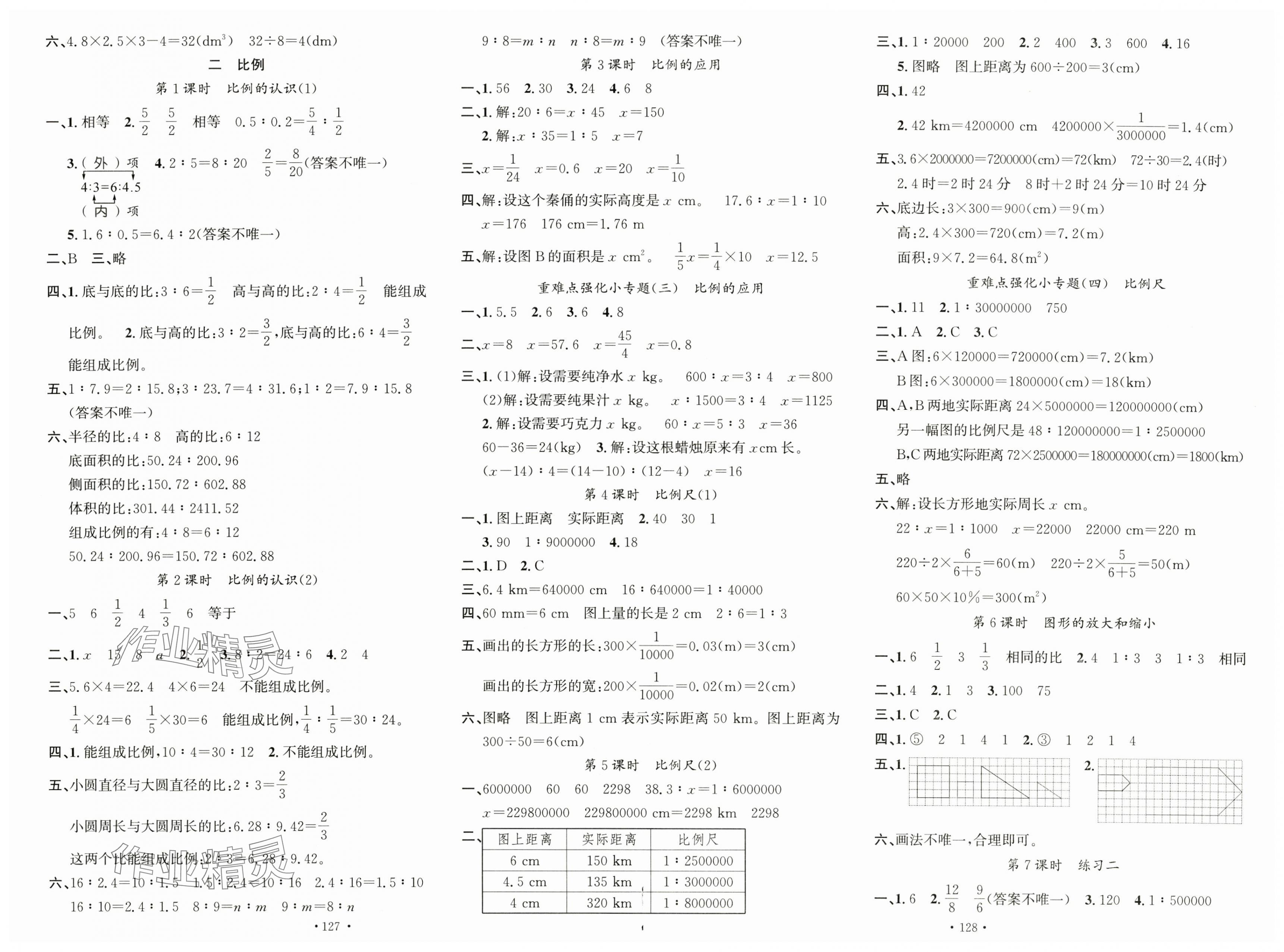 2025年名校課堂六年級(jí)數(shù)學(xué)下冊(cè)北師大版 第2頁(yè)