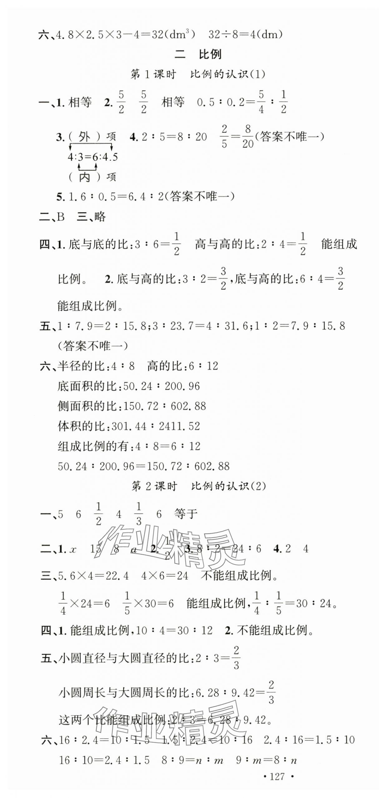 2025年名校课堂六年级数学下册北师大版 第4页