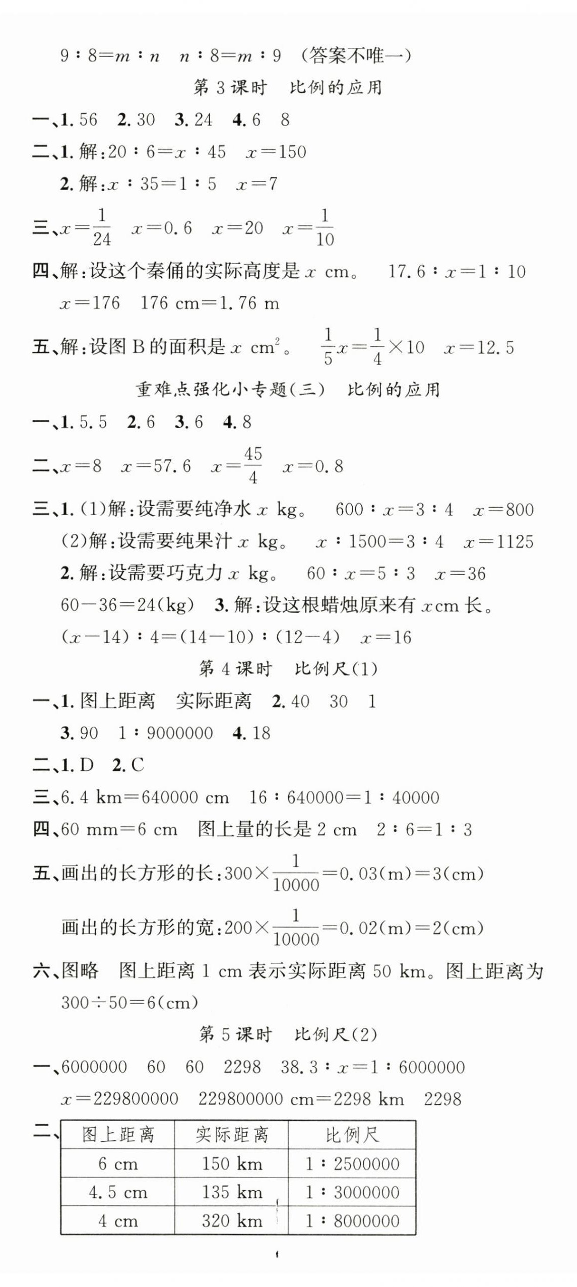 2025年名校课堂六年级数学下册北师大版 第5页