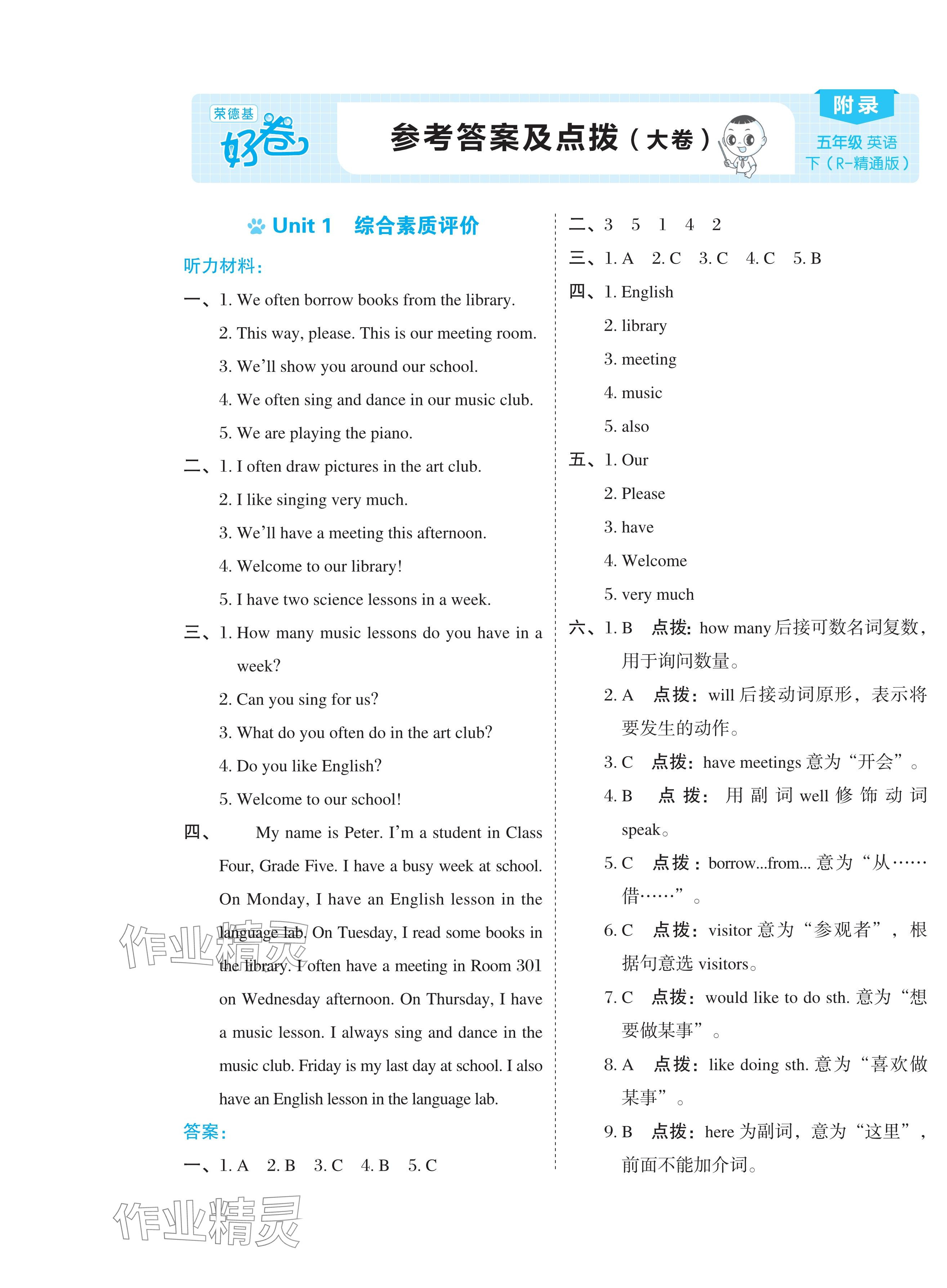 2024年好卷五年級英語下冊人教精通版 第1頁